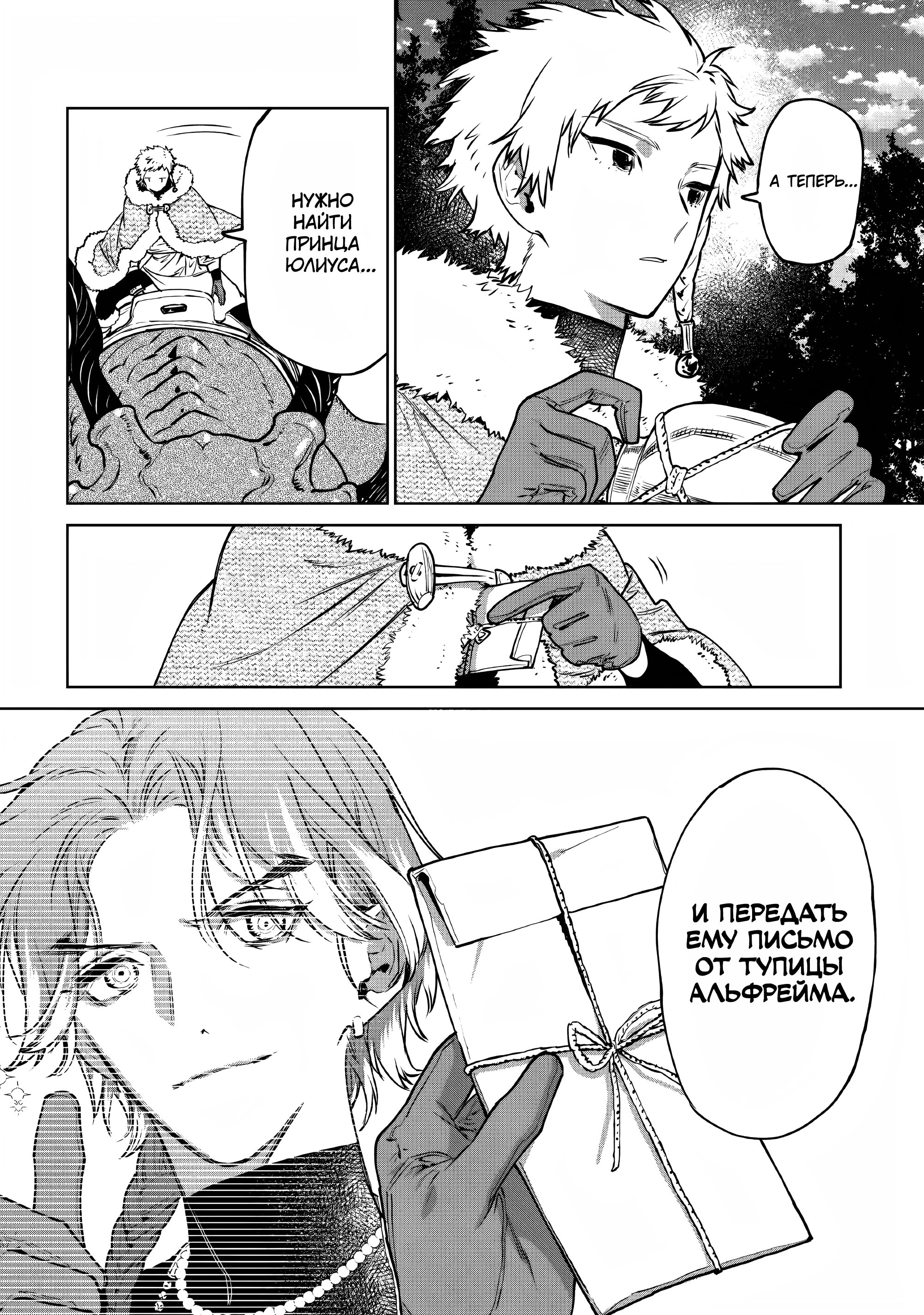 Манга Могу я попросить еще кое-что? - Глава 24 Страница 32