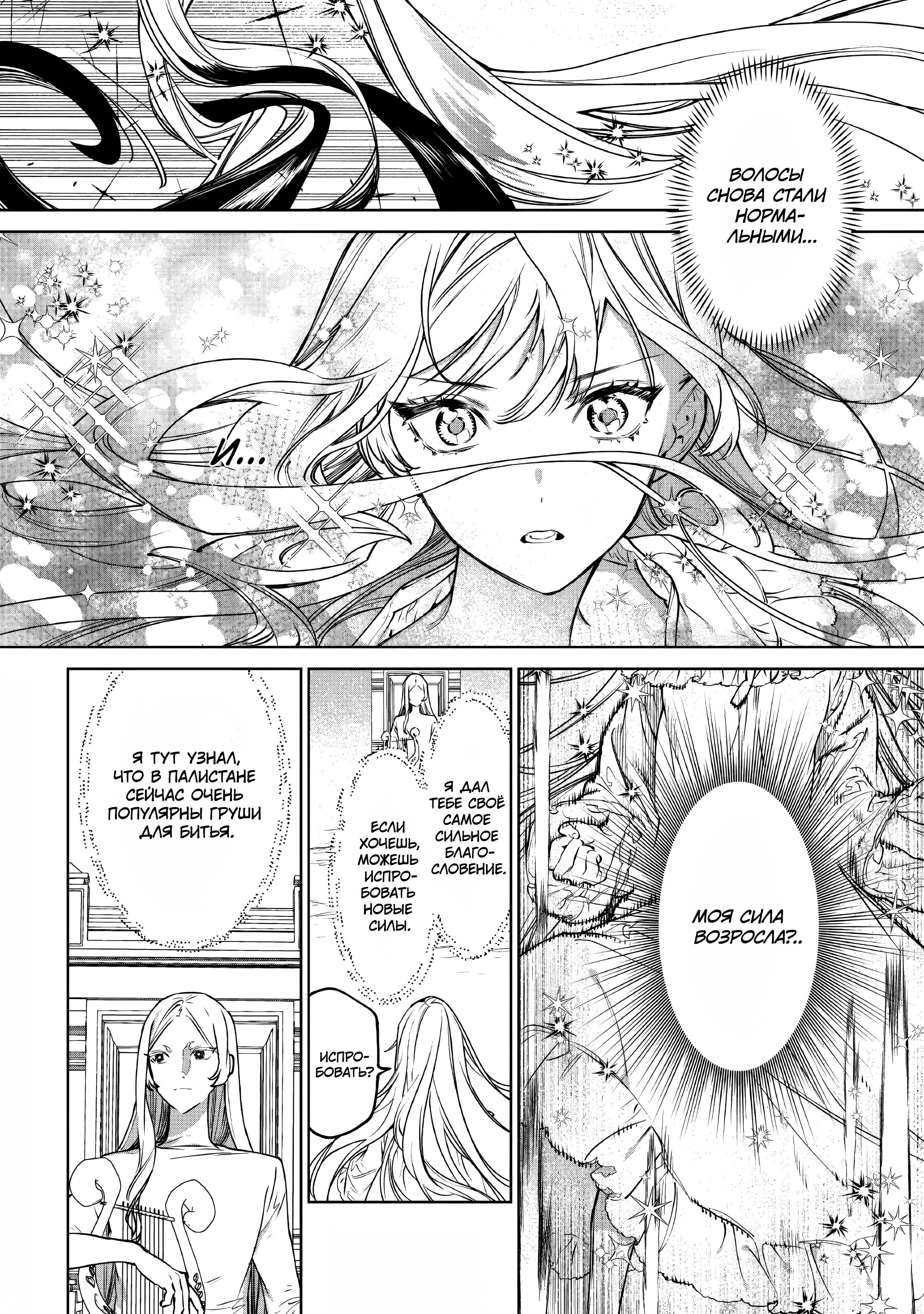 Манга Могу я попросить еще кое-что? - Глава 24 Страница 12