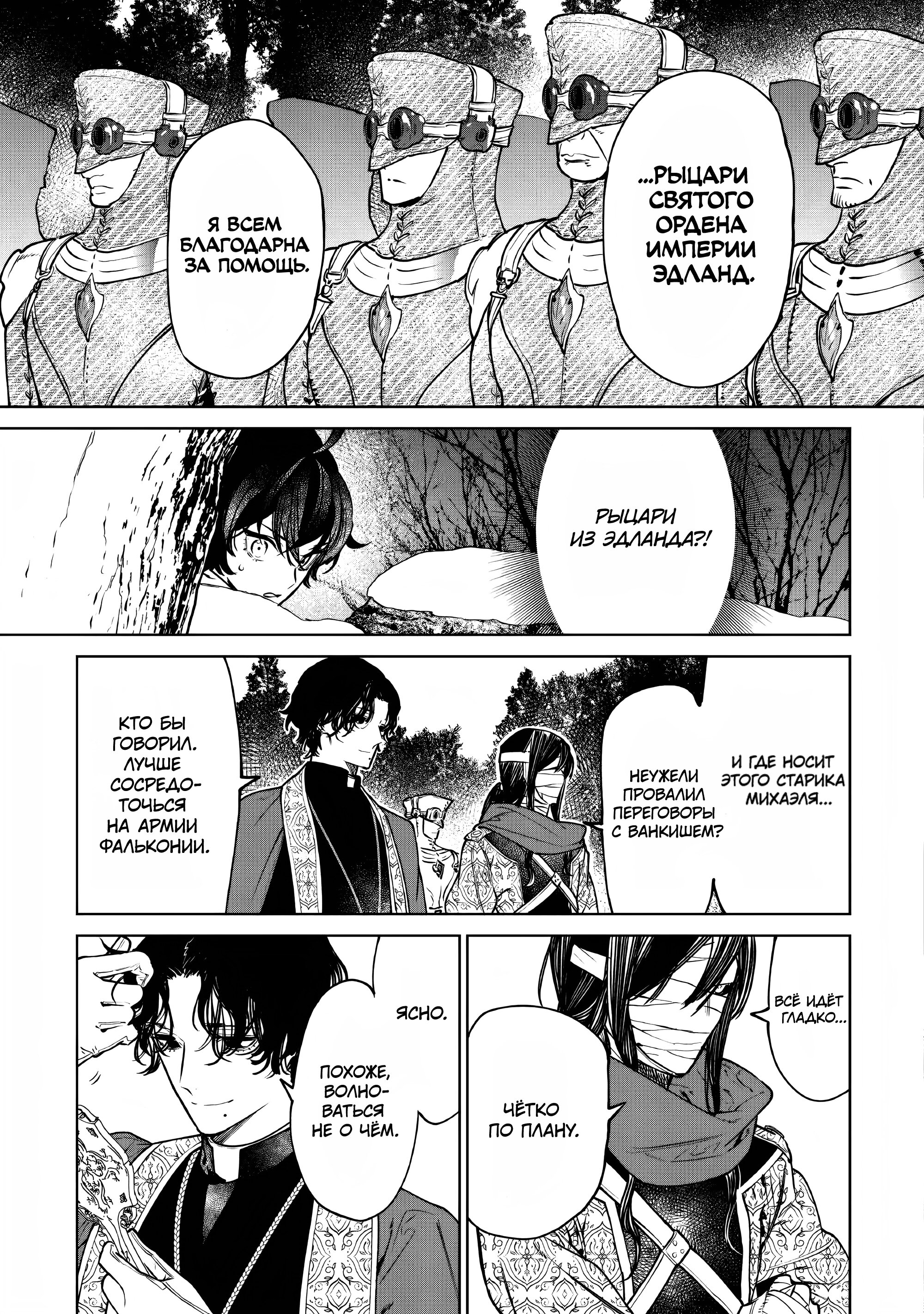 Манга Могу я попросить еще кое-что? - Глава 24 Страница 27