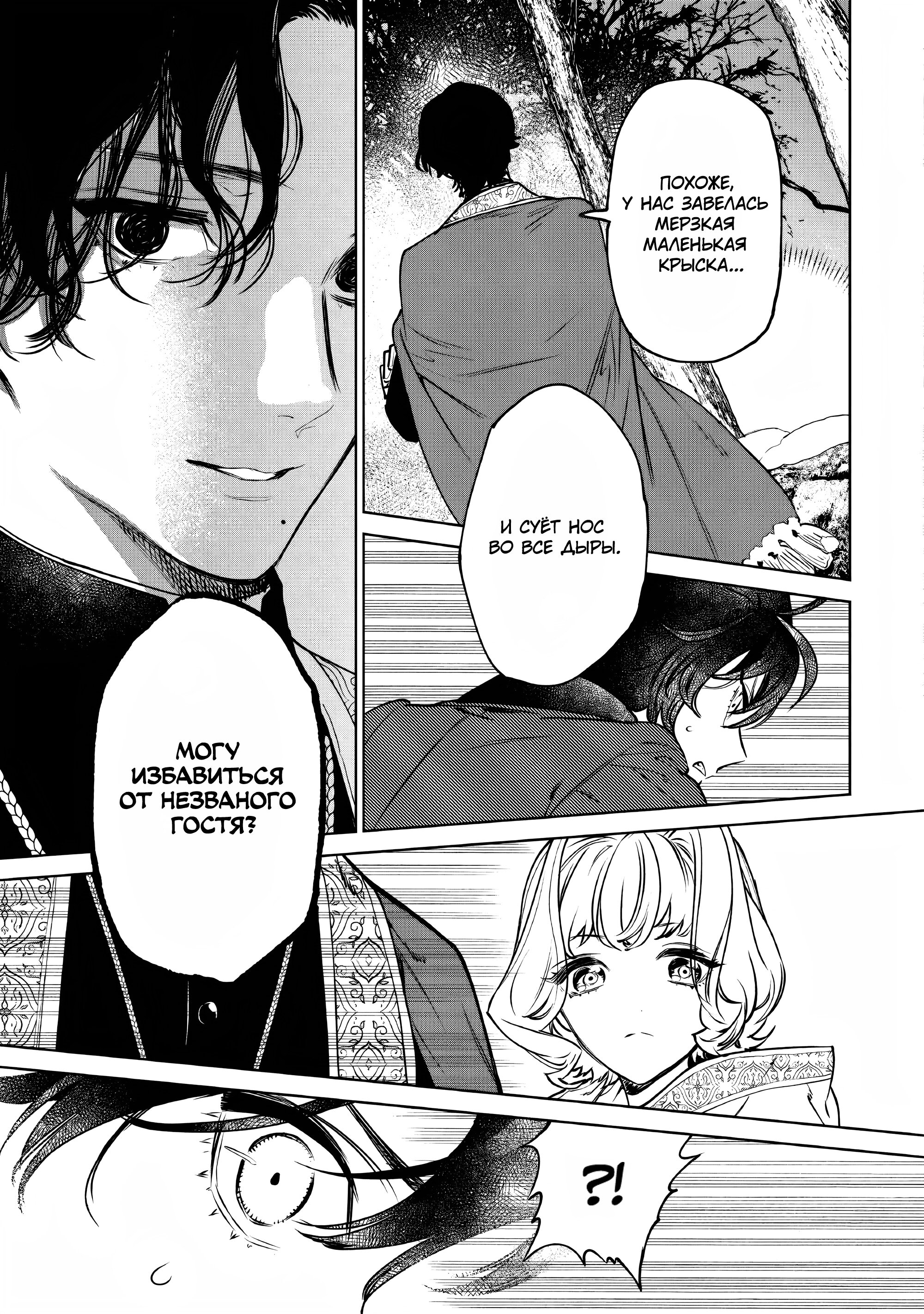 Манга Могу я попросить еще кое-что? - Глава 24 Страница 29