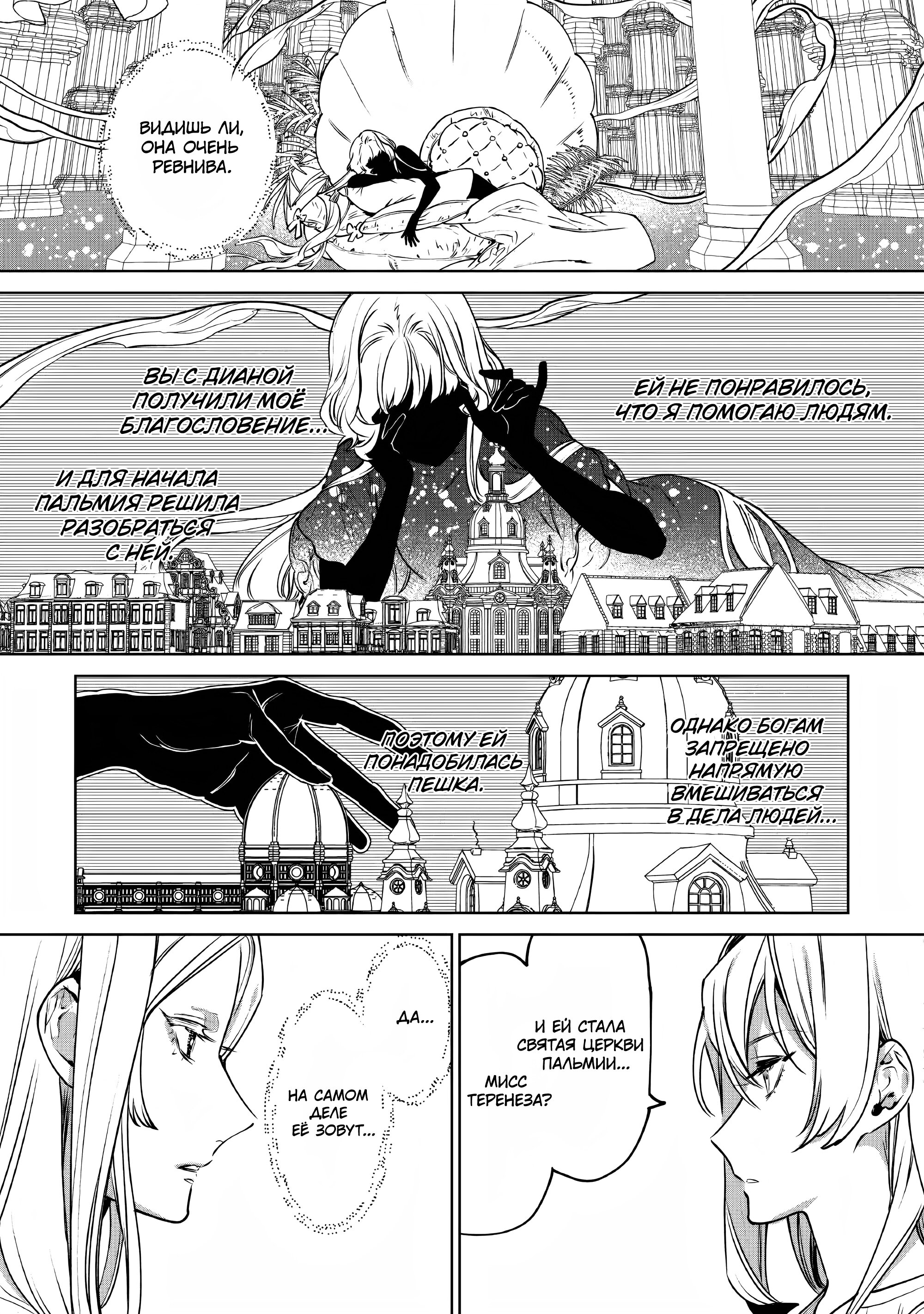 Манга Могу я попросить еще кое-что? - Глава 24 Страница 5