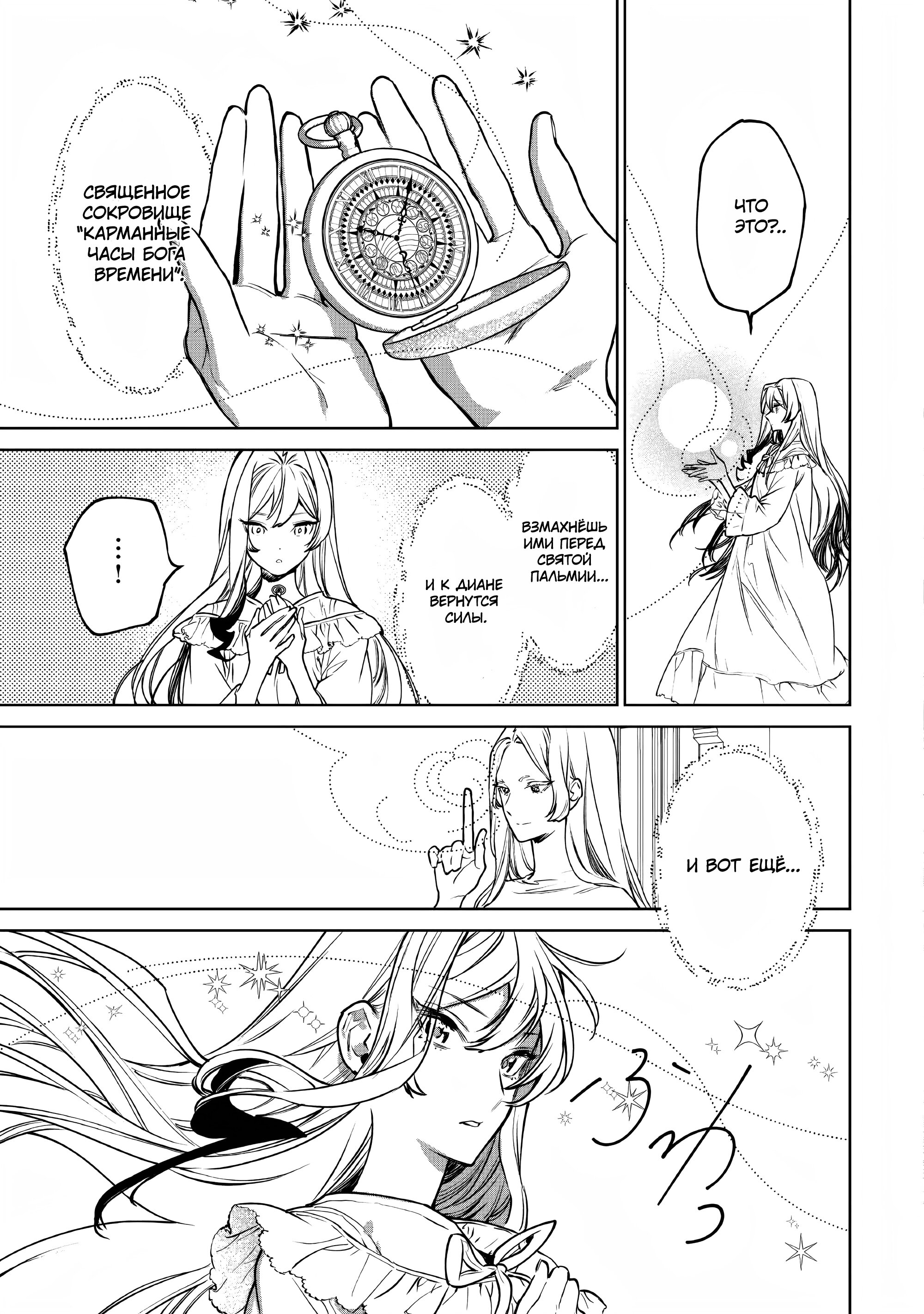 Манга Могу я попросить еще кое-что? - Глава 24 Страница 11