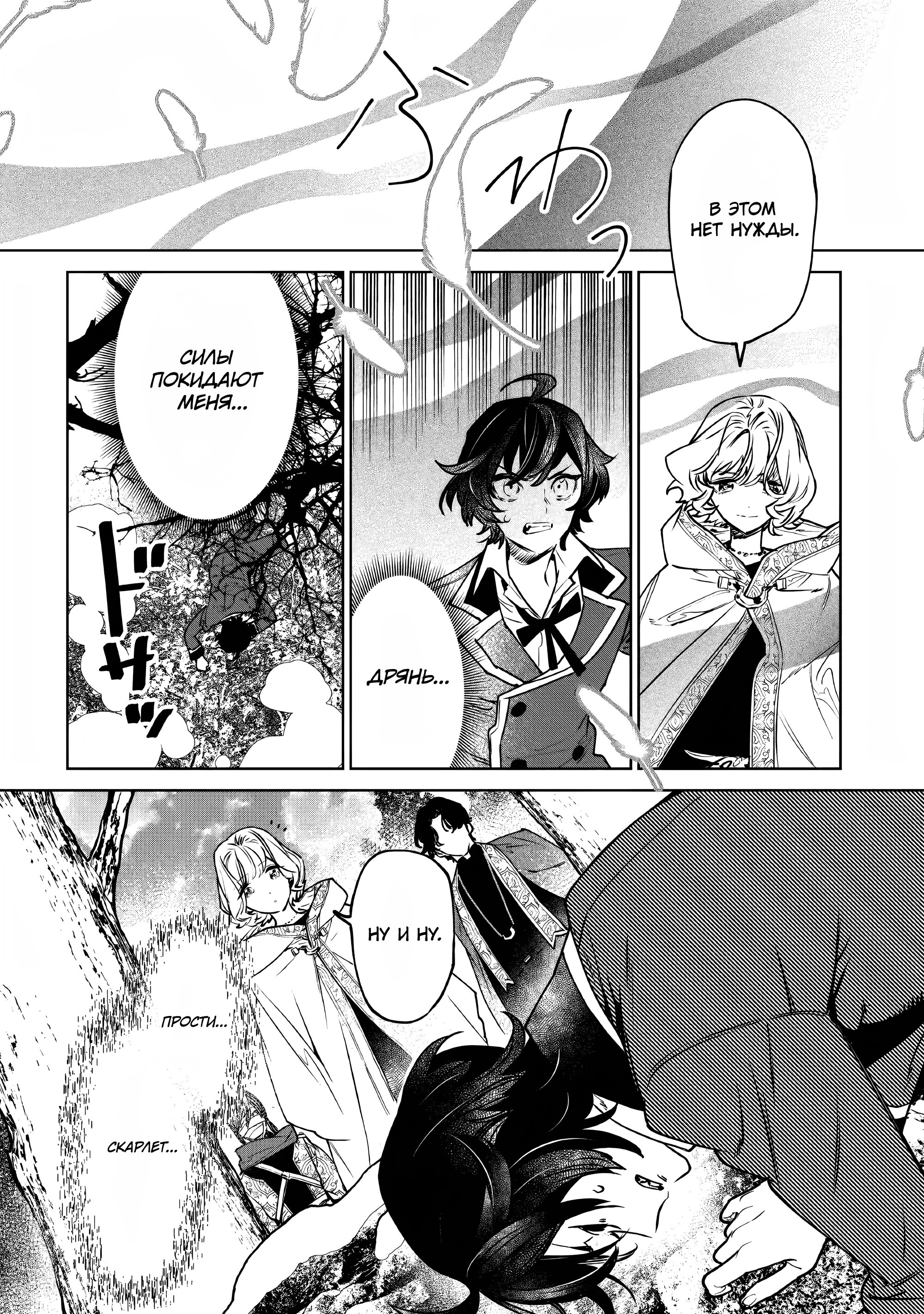 Манга Могу я попросить еще кое-что? - Глава 24 Страница 30