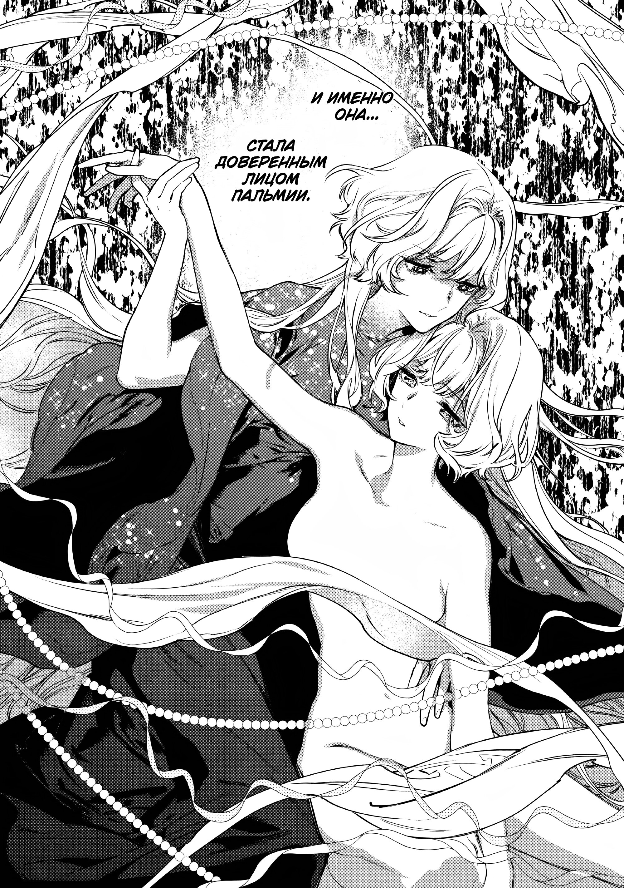 Манга Могу я попросить еще кое-что? - Глава 24 Страница 8