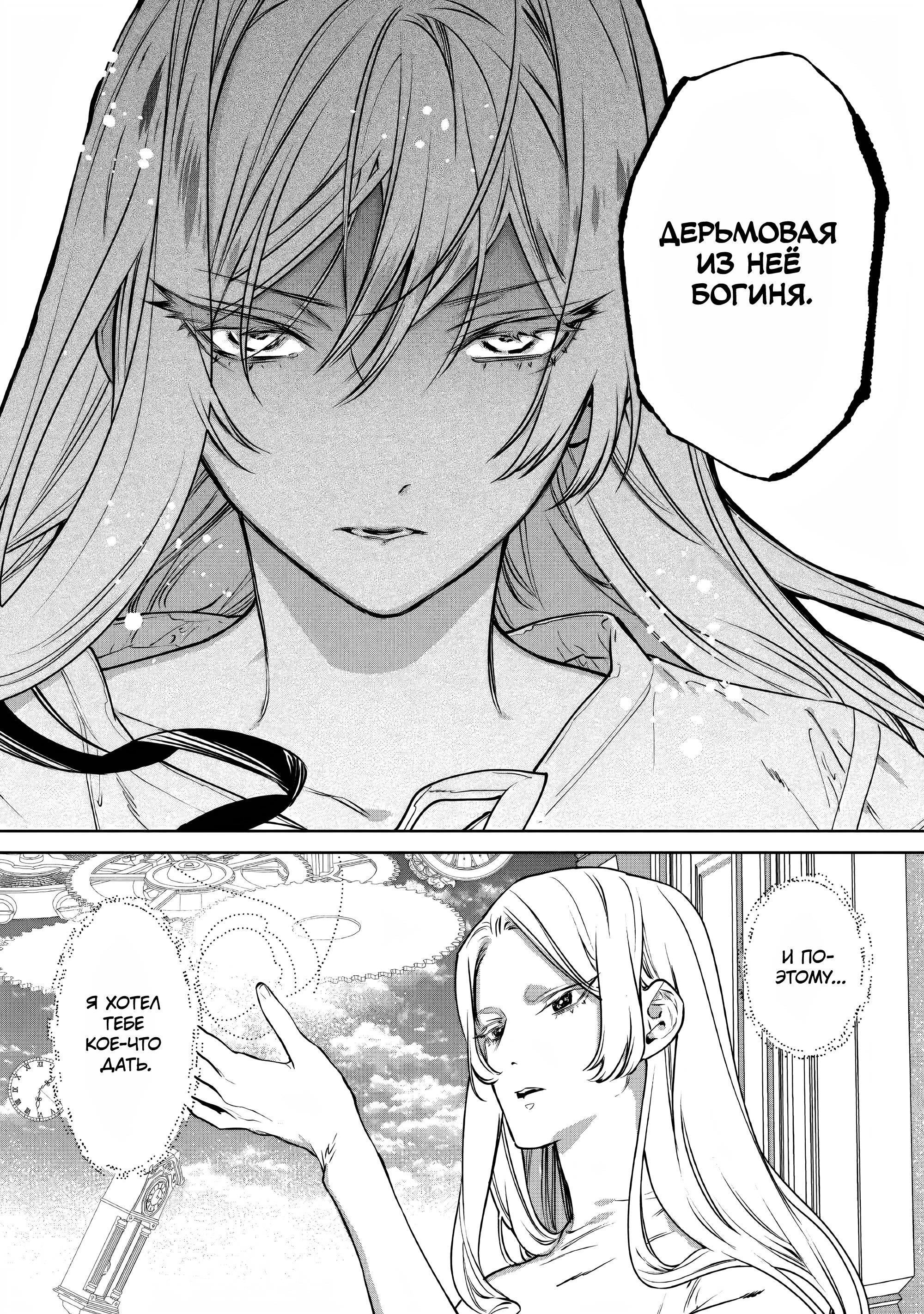 Манга Могу я попросить еще кое-что? - Глава 24 Страница 10