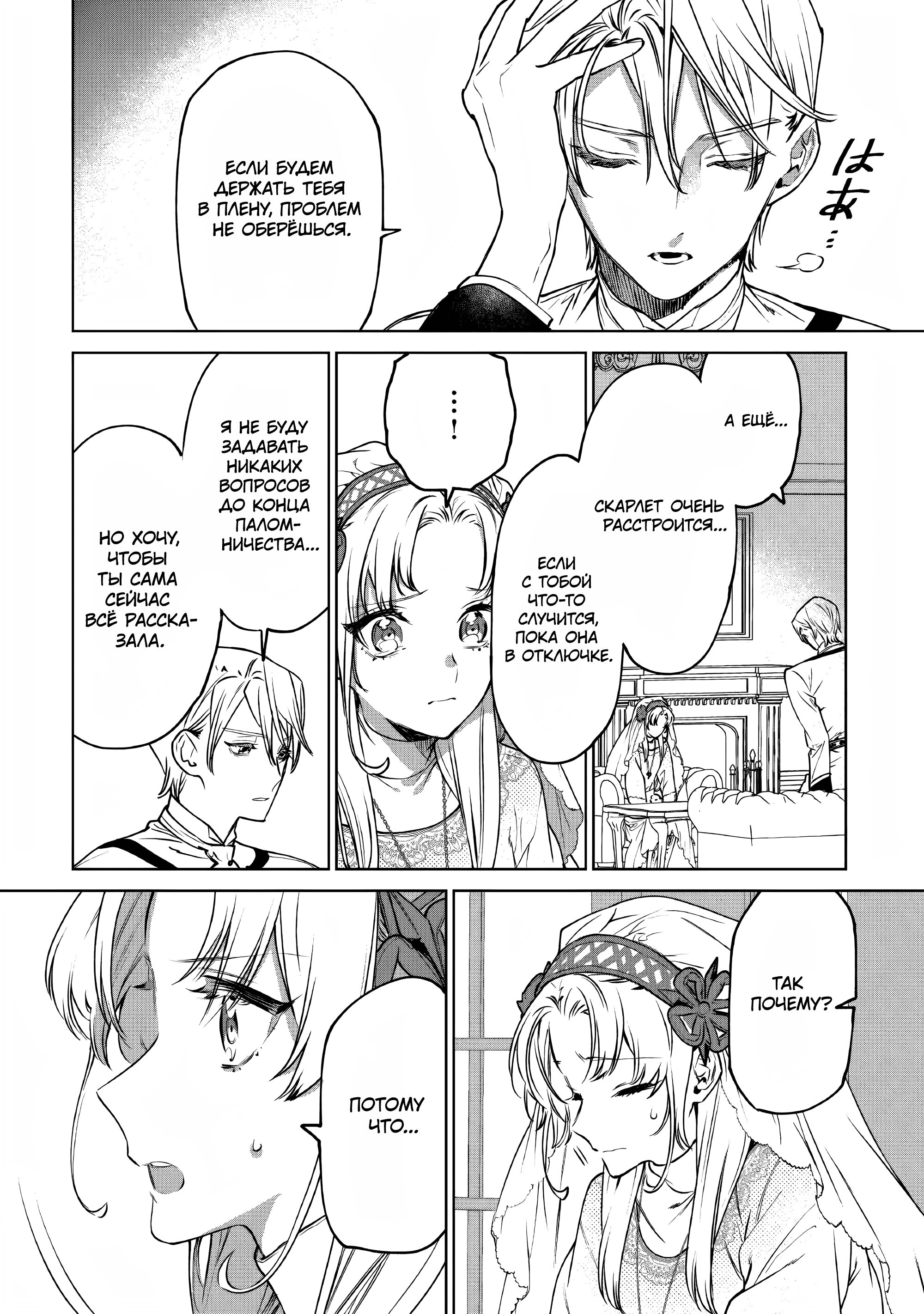 Манга Могу я попросить еще кое-что? - Глава 24 Страница 20