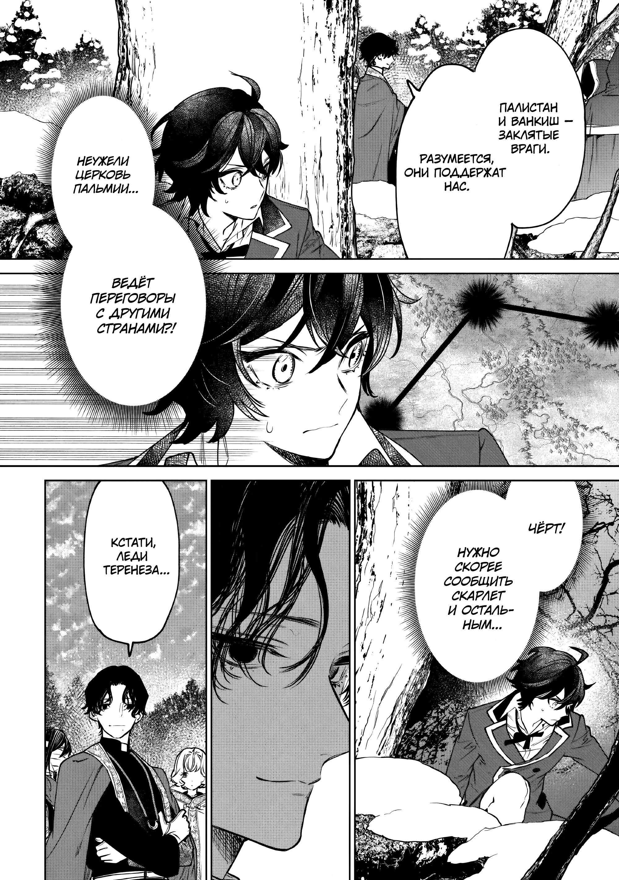 Манга Могу я попросить еще кое-что? - Глава 24 Страница 28