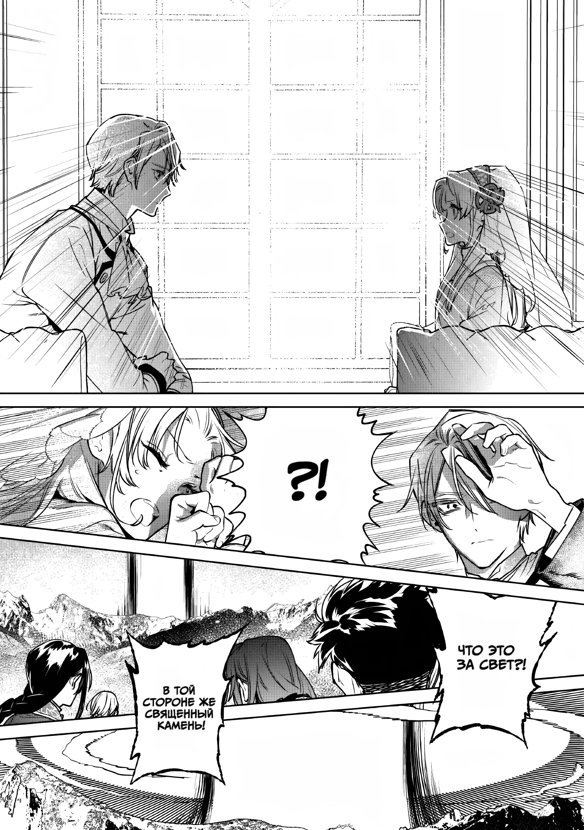 Манга Могу я попросить еще кое-что? - Глава 24 Страница 21