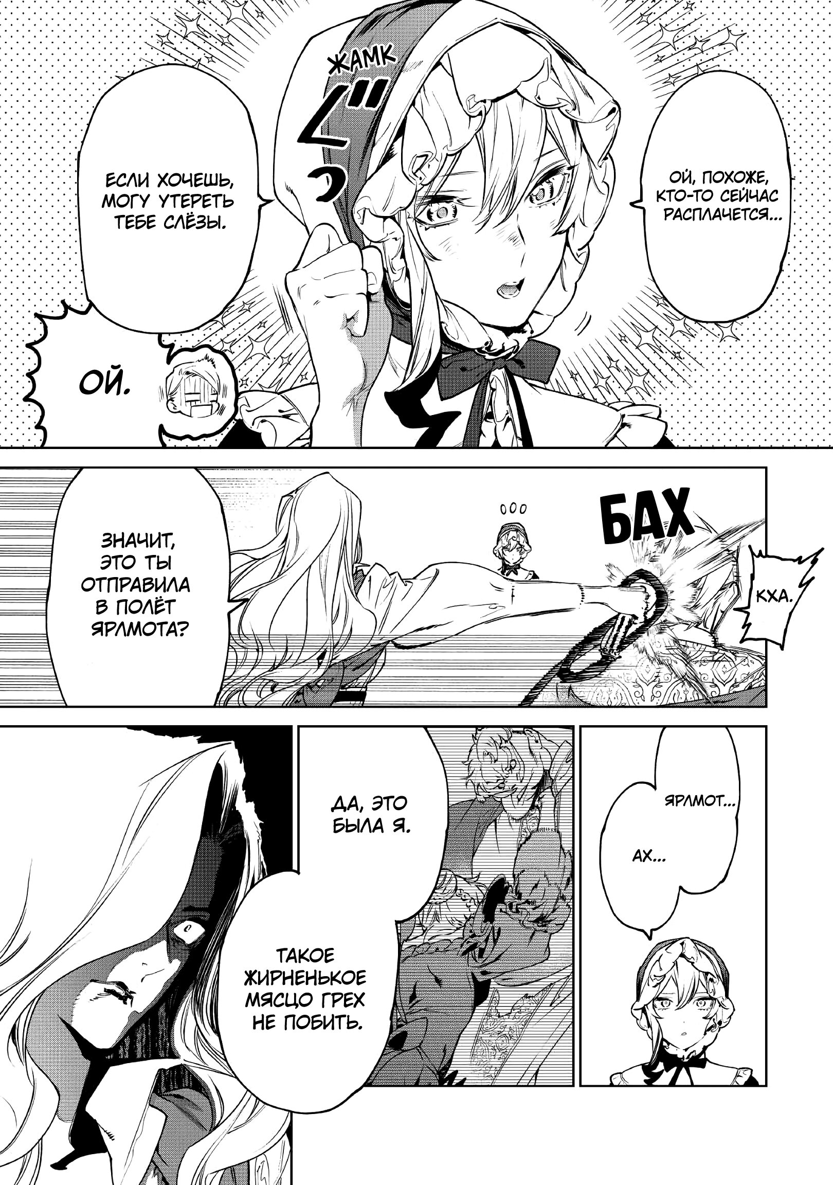 Манга Могу я попросить еще кое-что? - Глава 23 Страница 10