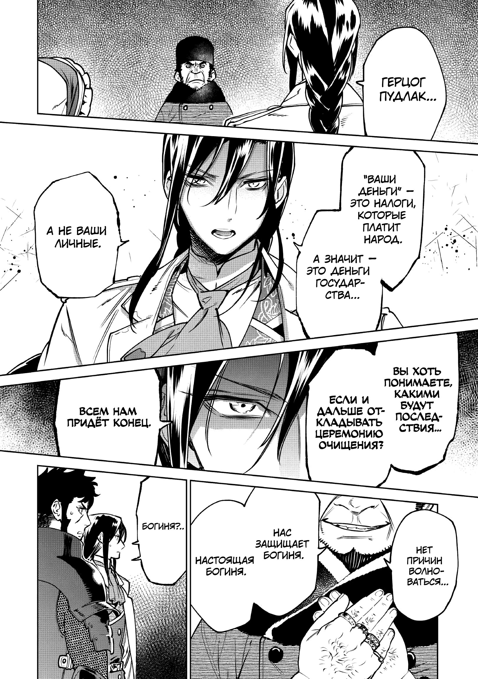 Манга Могу я попросить еще кое-что? - Глава 23 Страница 6