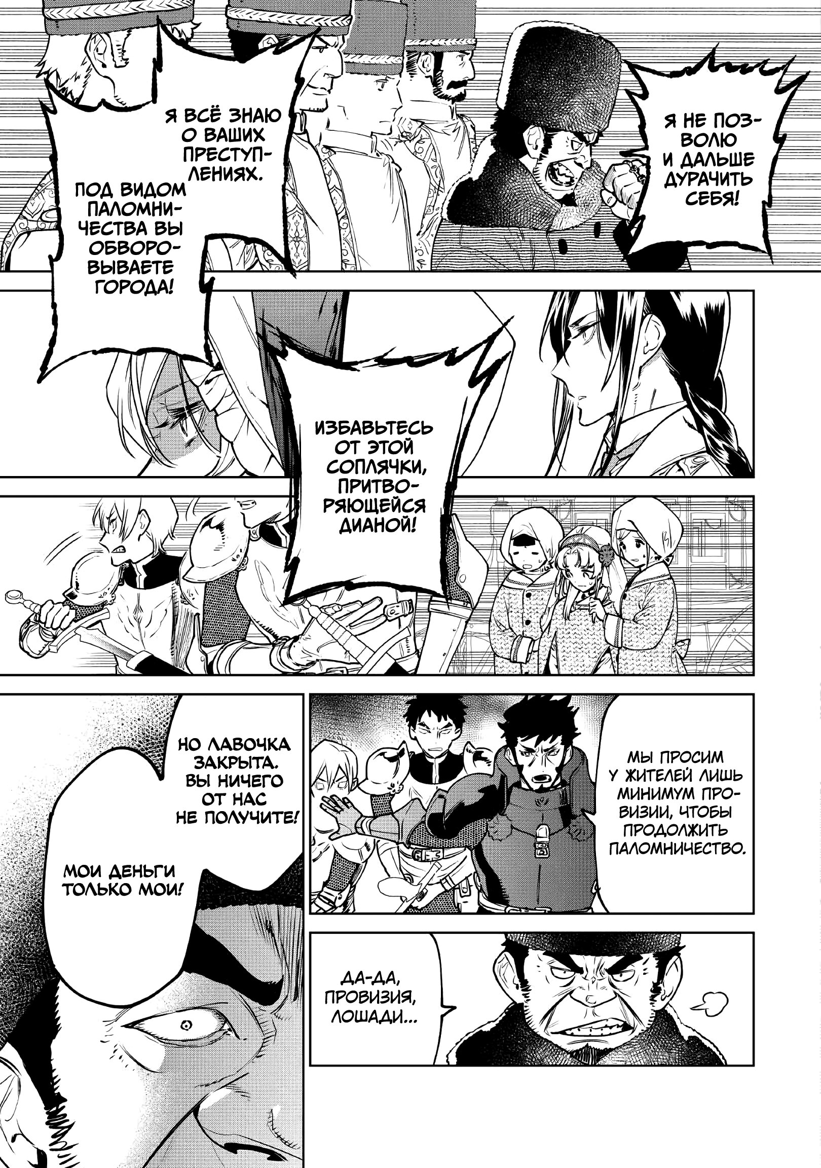 Манга Могу я попросить еще кое-что? - Глава 23 Страница 5