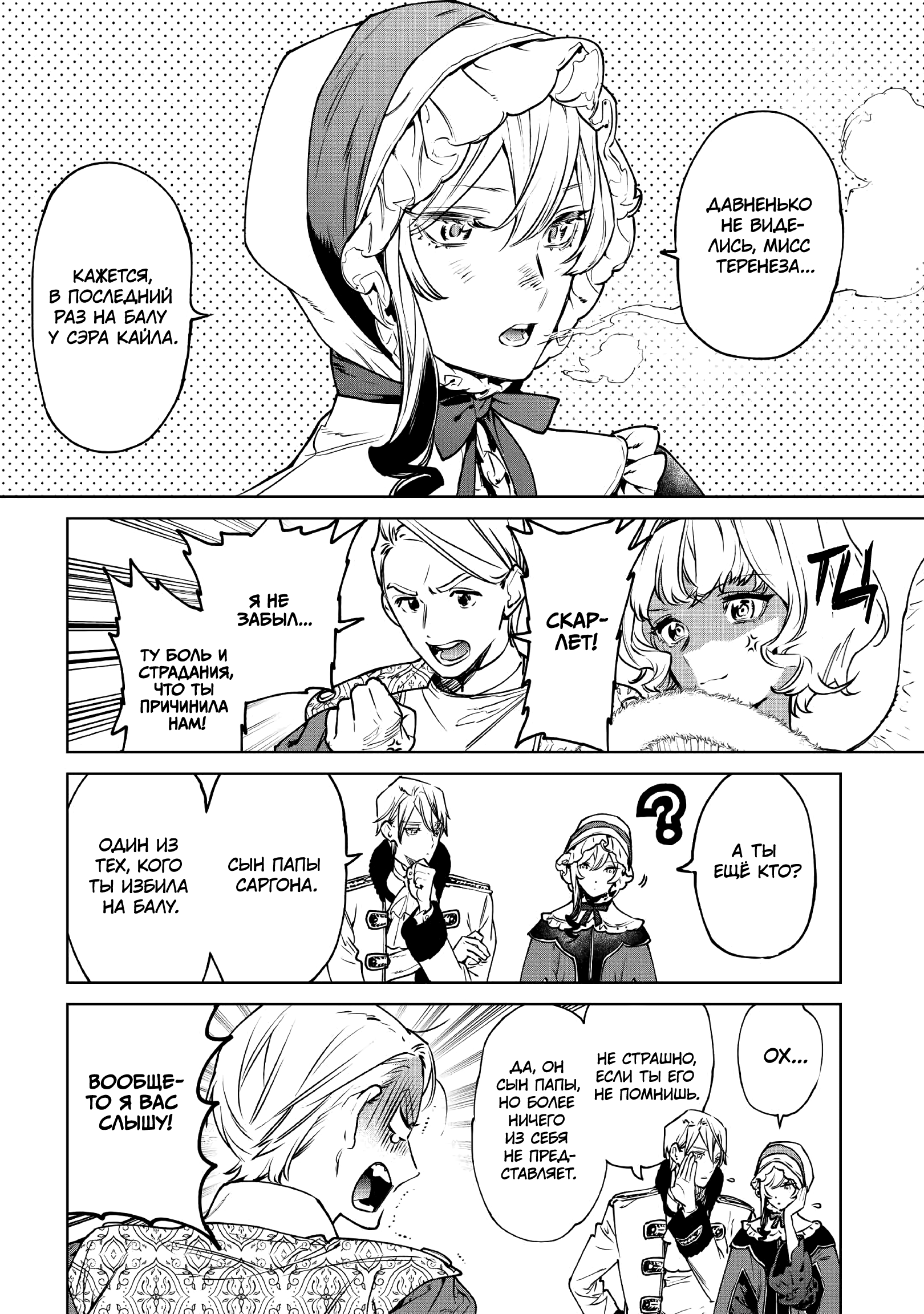 Манга Могу я попросить еще кое-что? - Глава 23 Страница 9