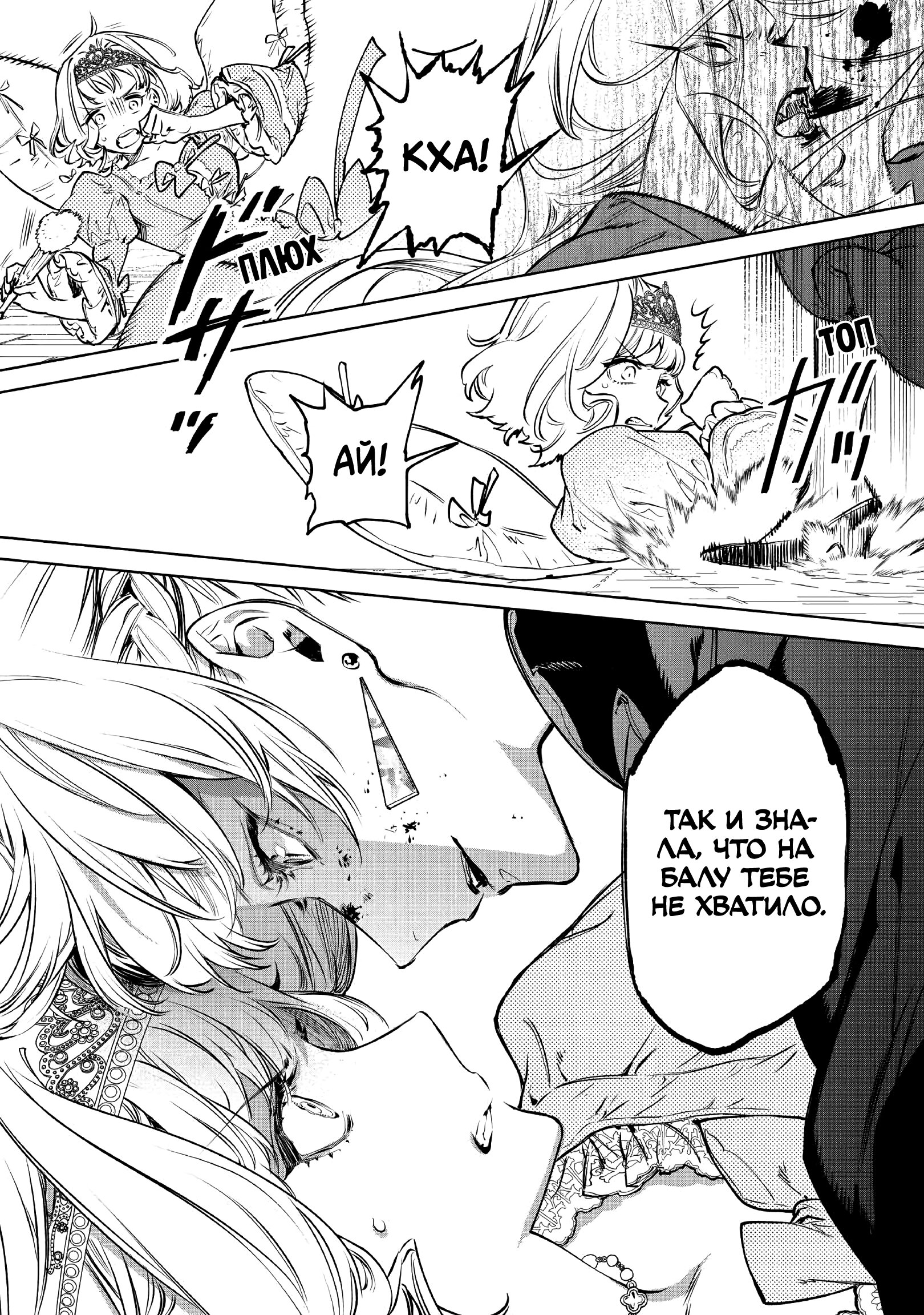 Манга Могу я попросить еще кое-что? - Глава 23 Страница 29