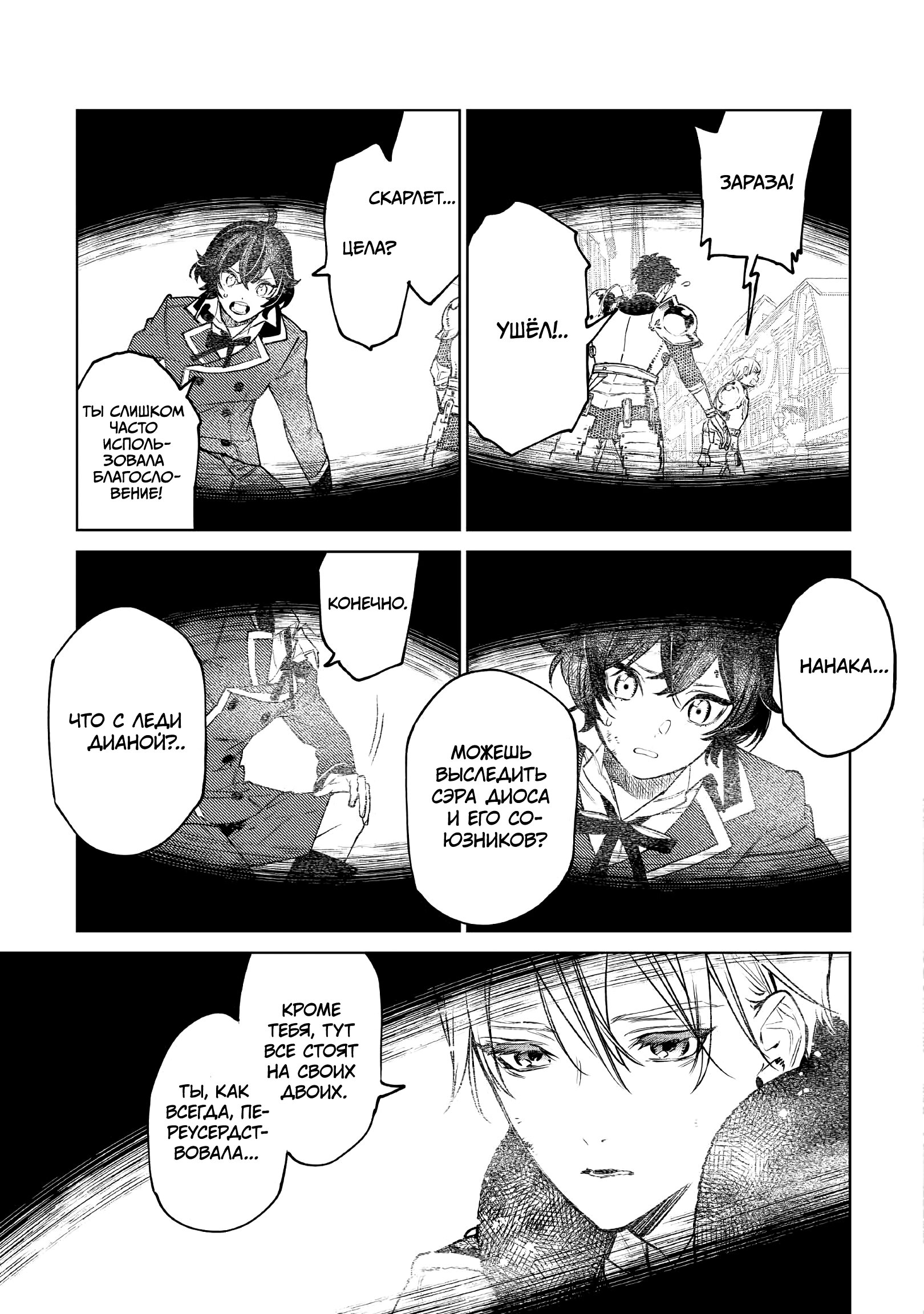 Манга Могу я попросить еще кое-что? - Глава 23 Страница 36