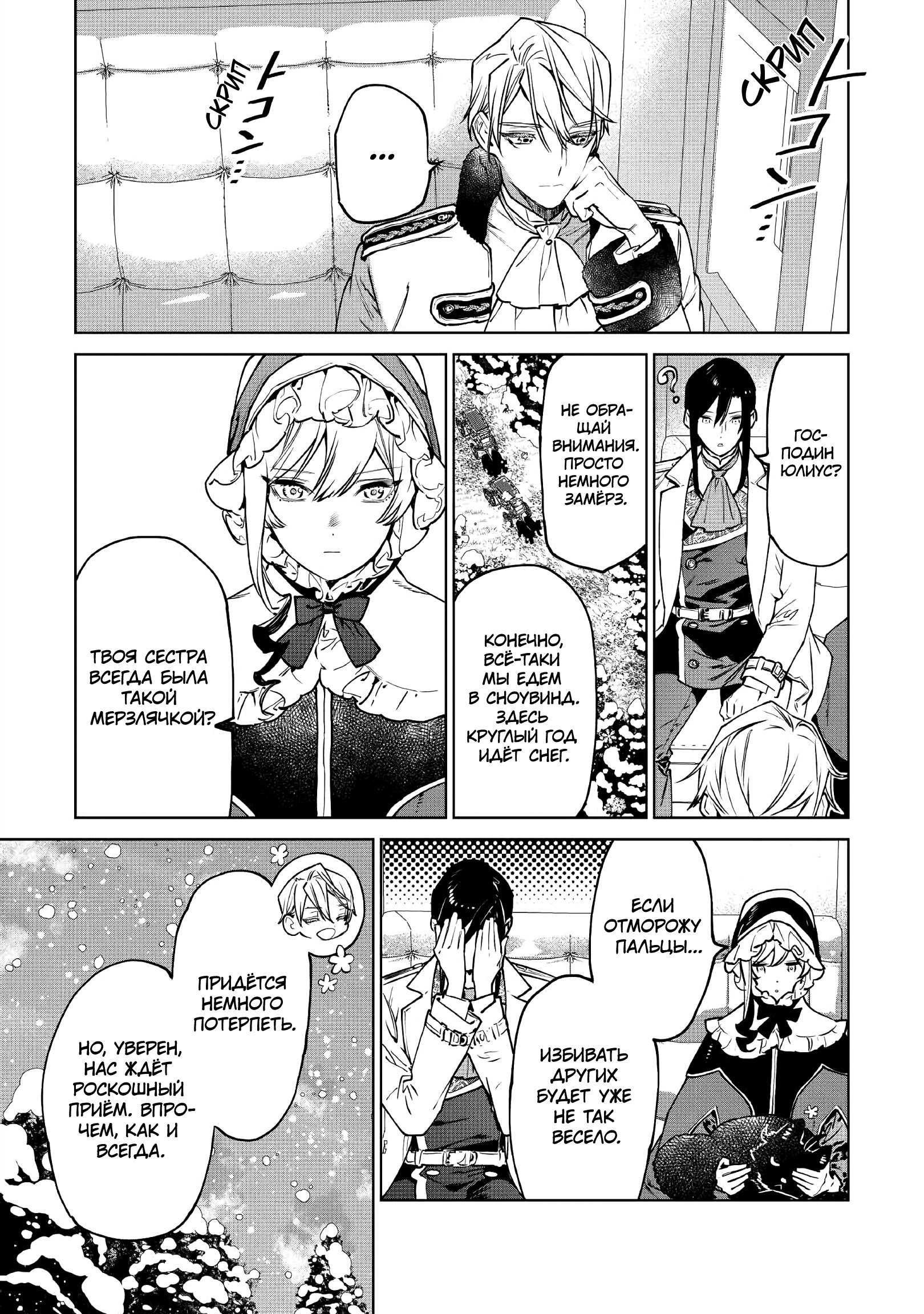 Манга Могу я попросить еще кое-что? - Глава 23 Страница 2