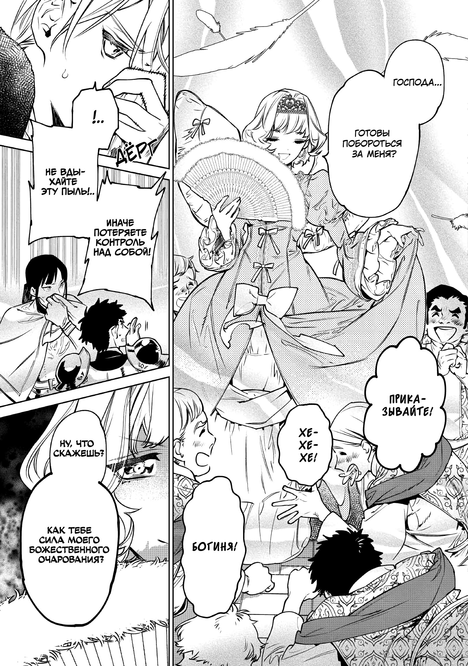 Манга Могу я попросить еще кое-что? - Глава 23 Страница 16