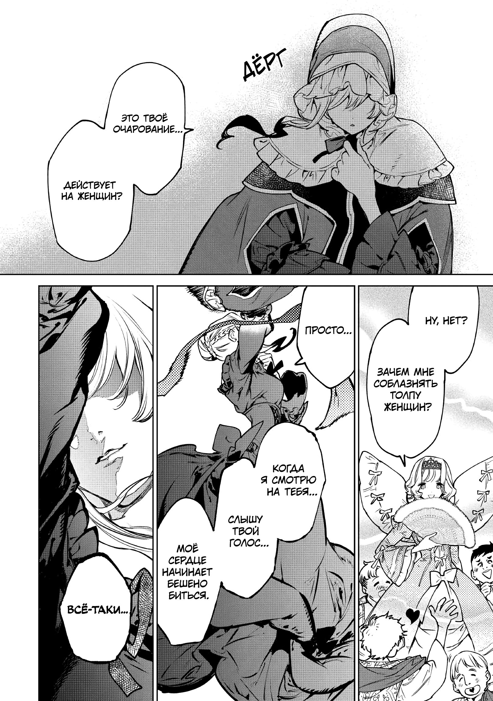 Манга Могу я попросить еще кое-что? - Глава 23 Страница 19