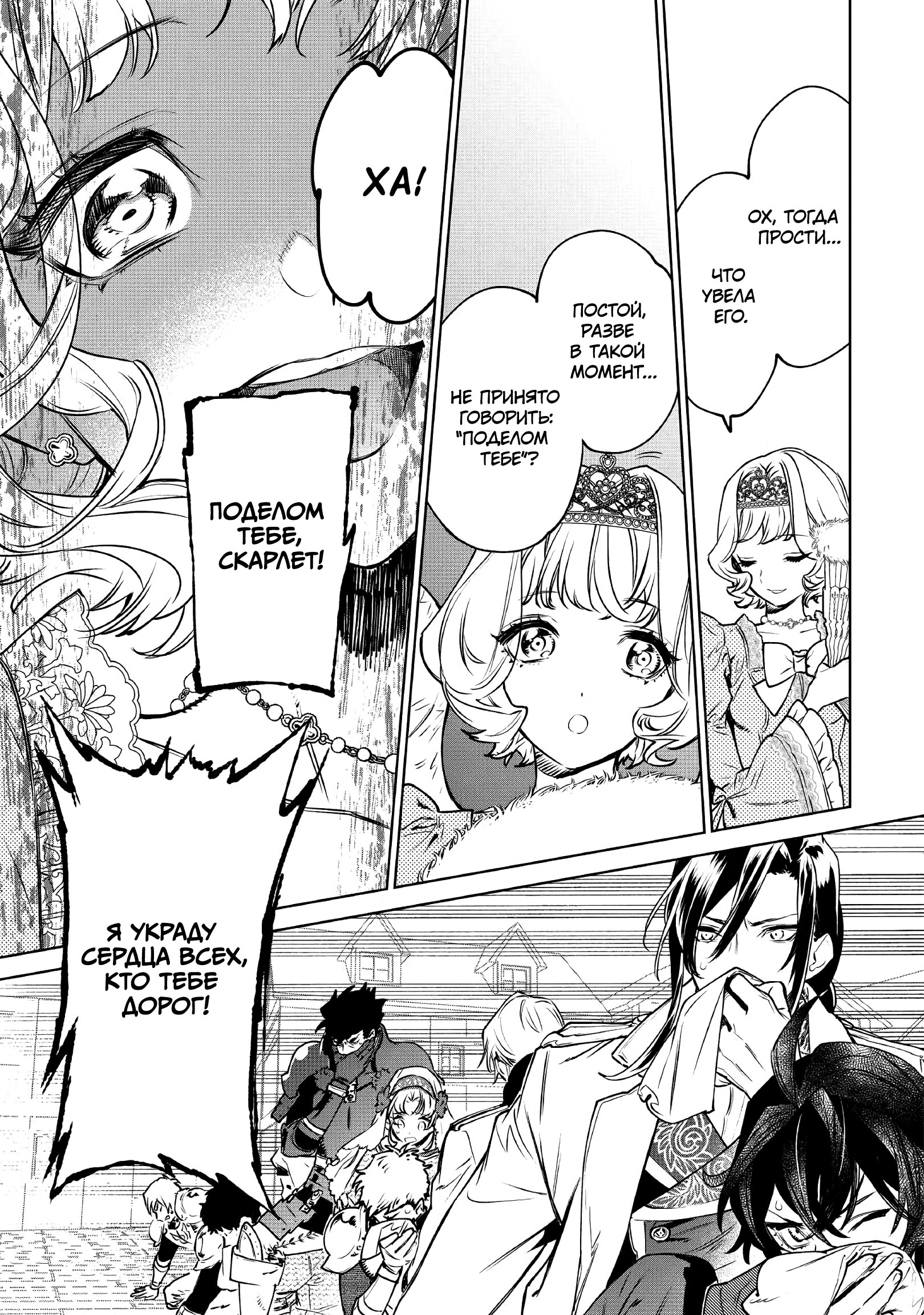 Манга Могу я попросить еще кое-что? - Глава 23 Страница 18