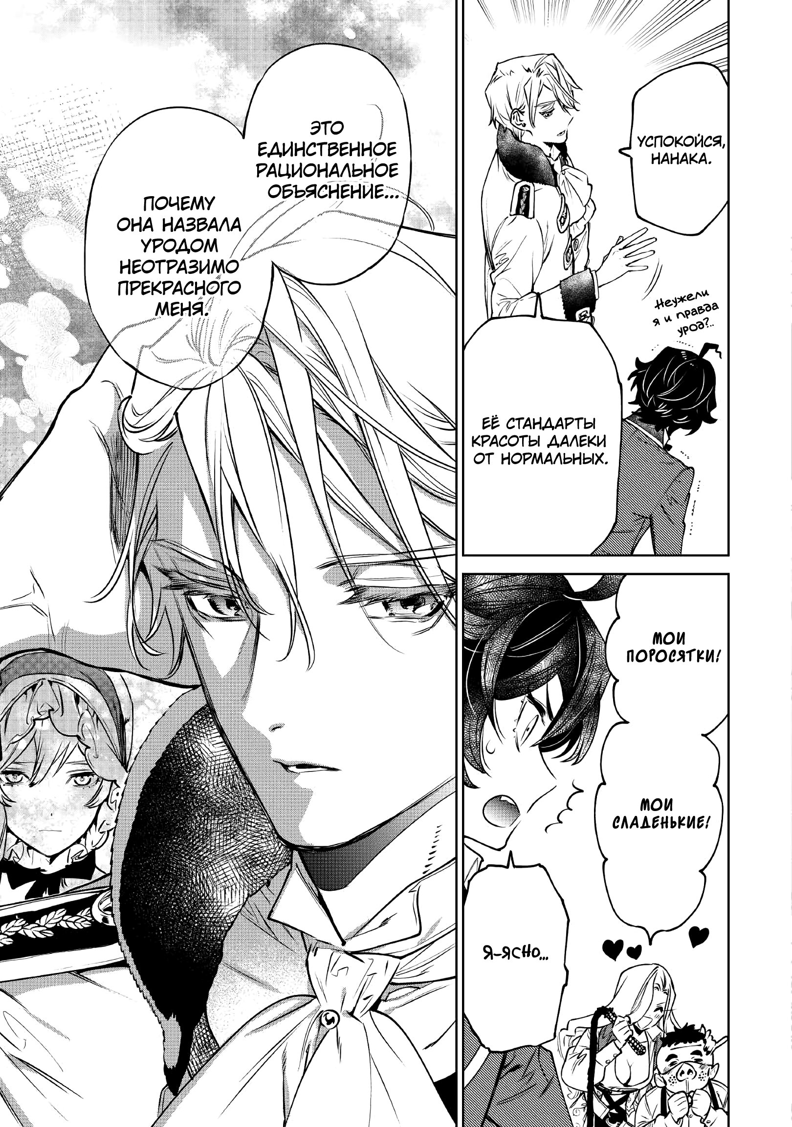 Манга Могу я попросить еще кое-что? - Глава 23 Страница 14