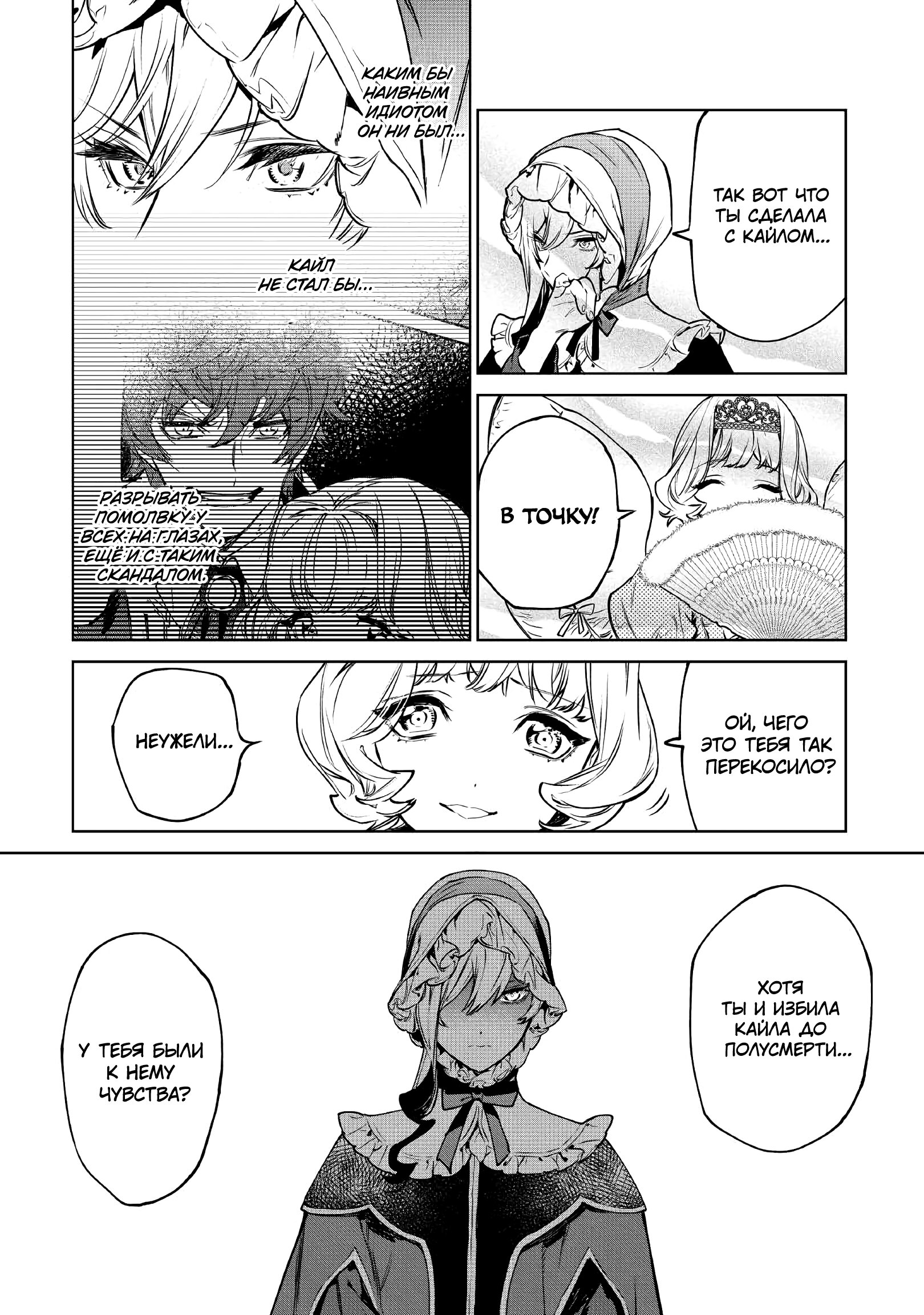 Манга Могу я попросить еще кое-что? - Глава 23 Страница 17