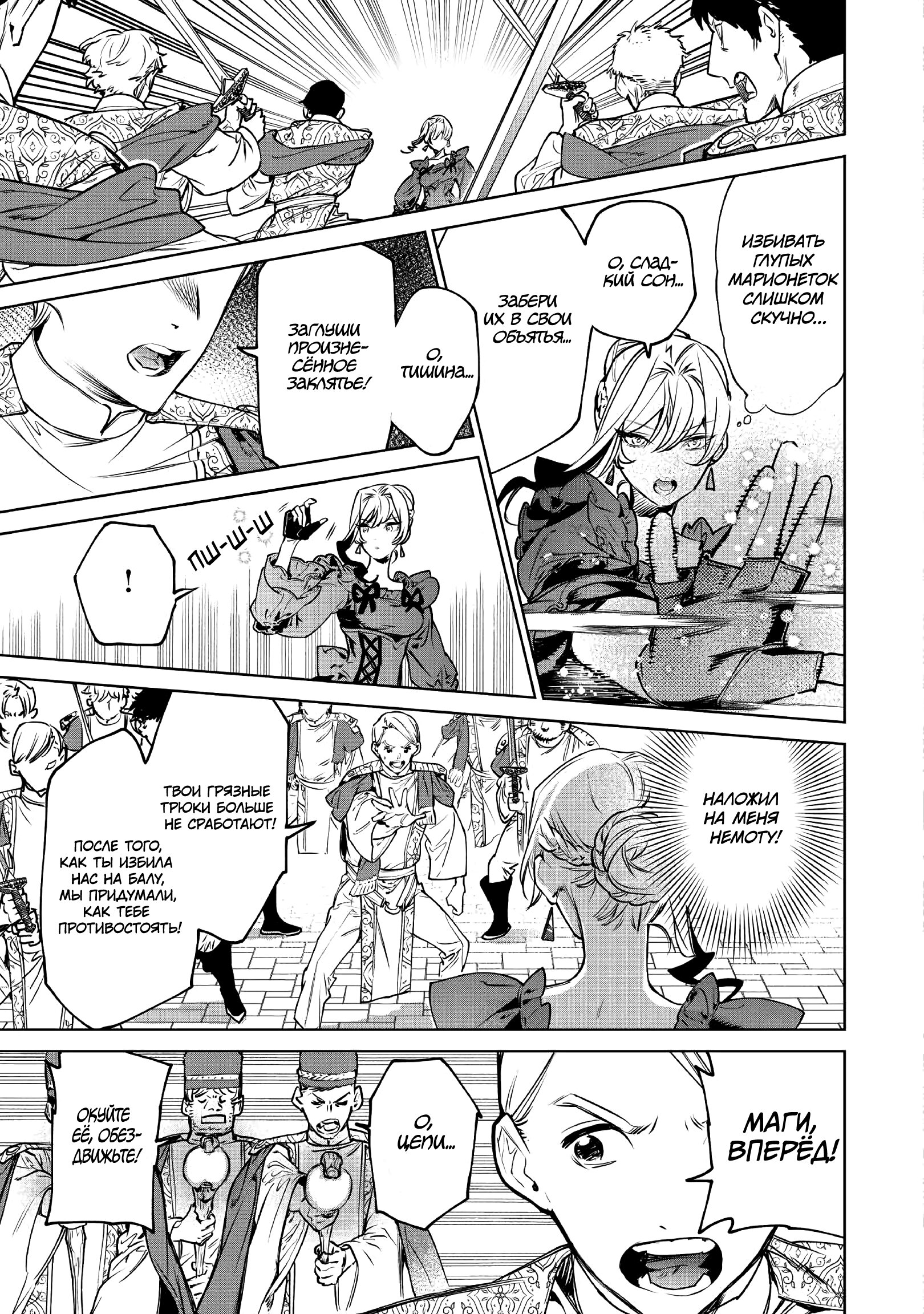 Манга Могу я попросить еще кое-что? - Глава 23 Страница 22