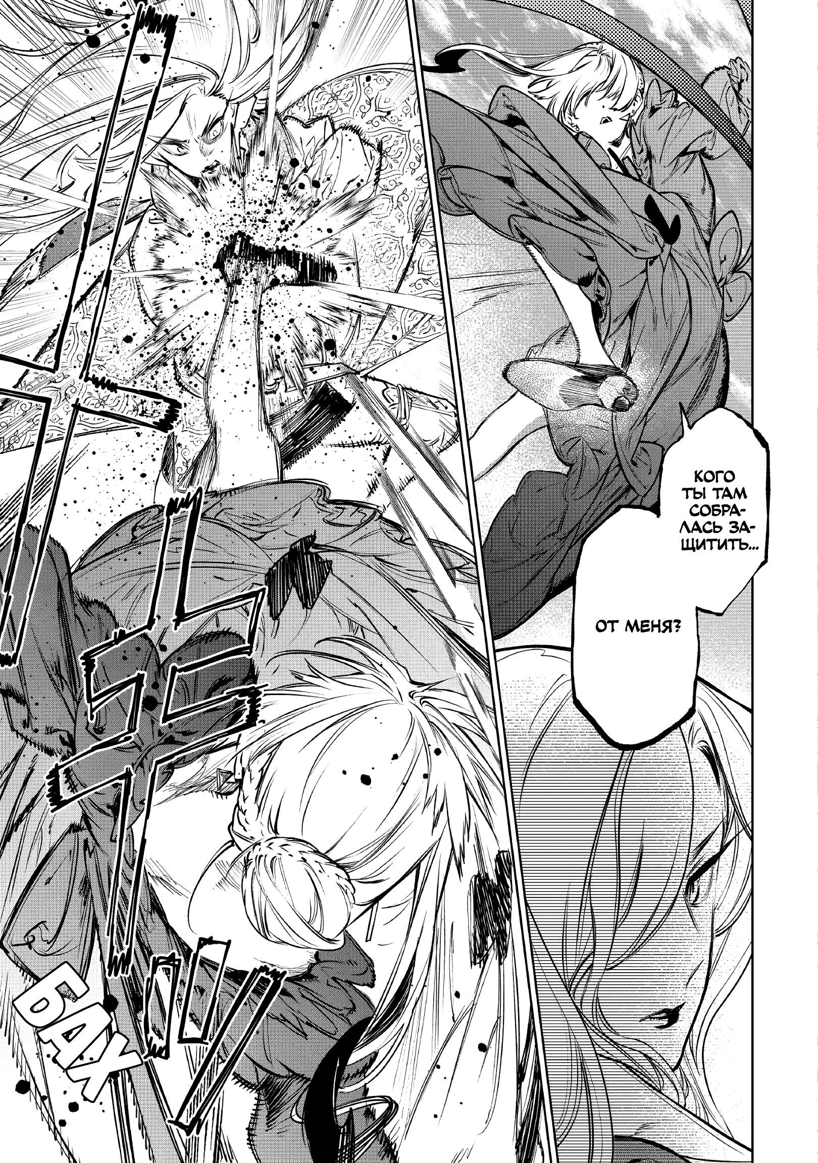 Манга Могу я попросить еще кое-что? - Глава 23 Страница 28