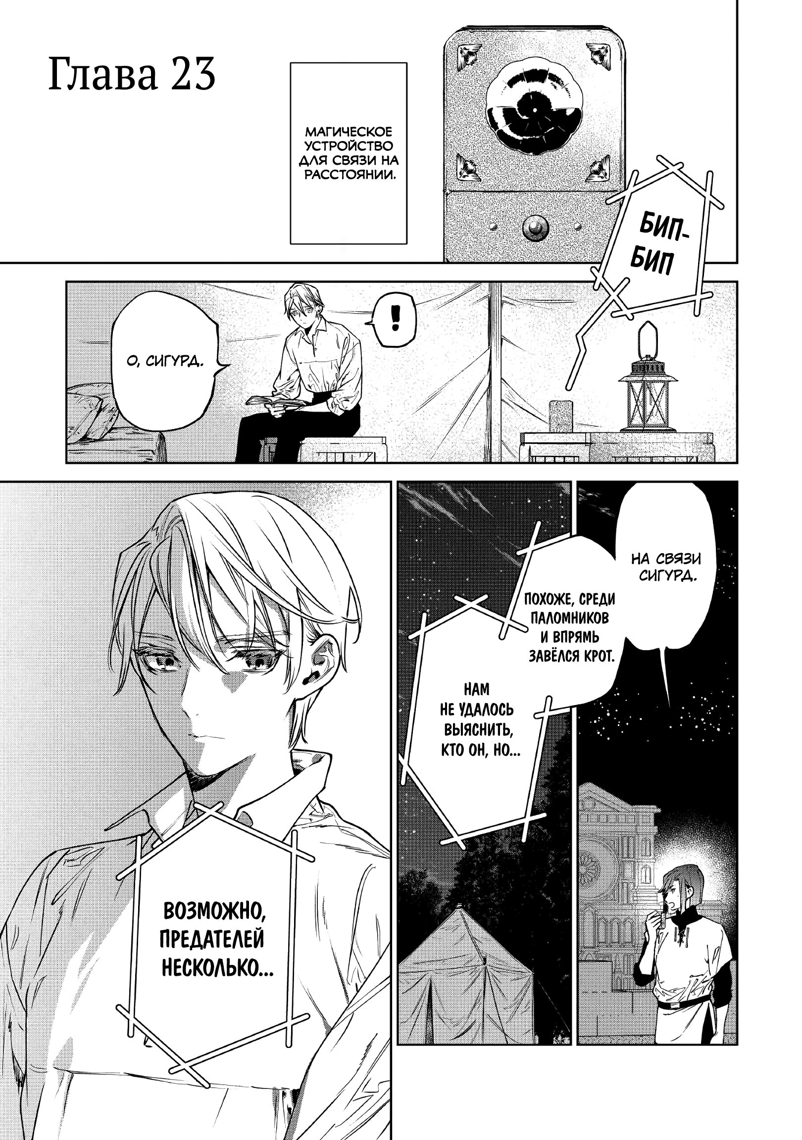 Манга Могу я попросить еще кое-что? - Глава 23 Страница 1