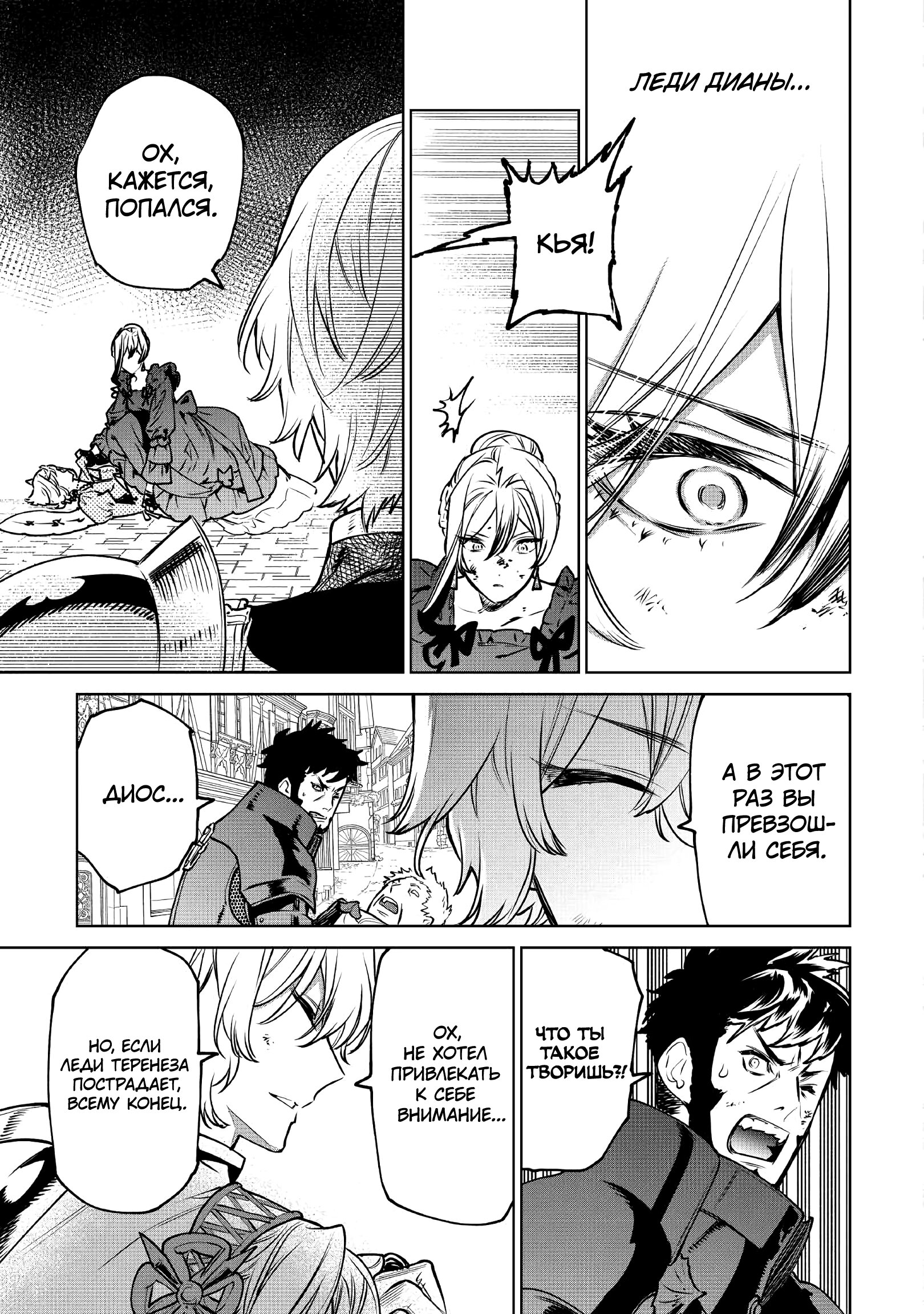 Манга Могу я попросить еще кое-что? - Глава 23 Страница 32