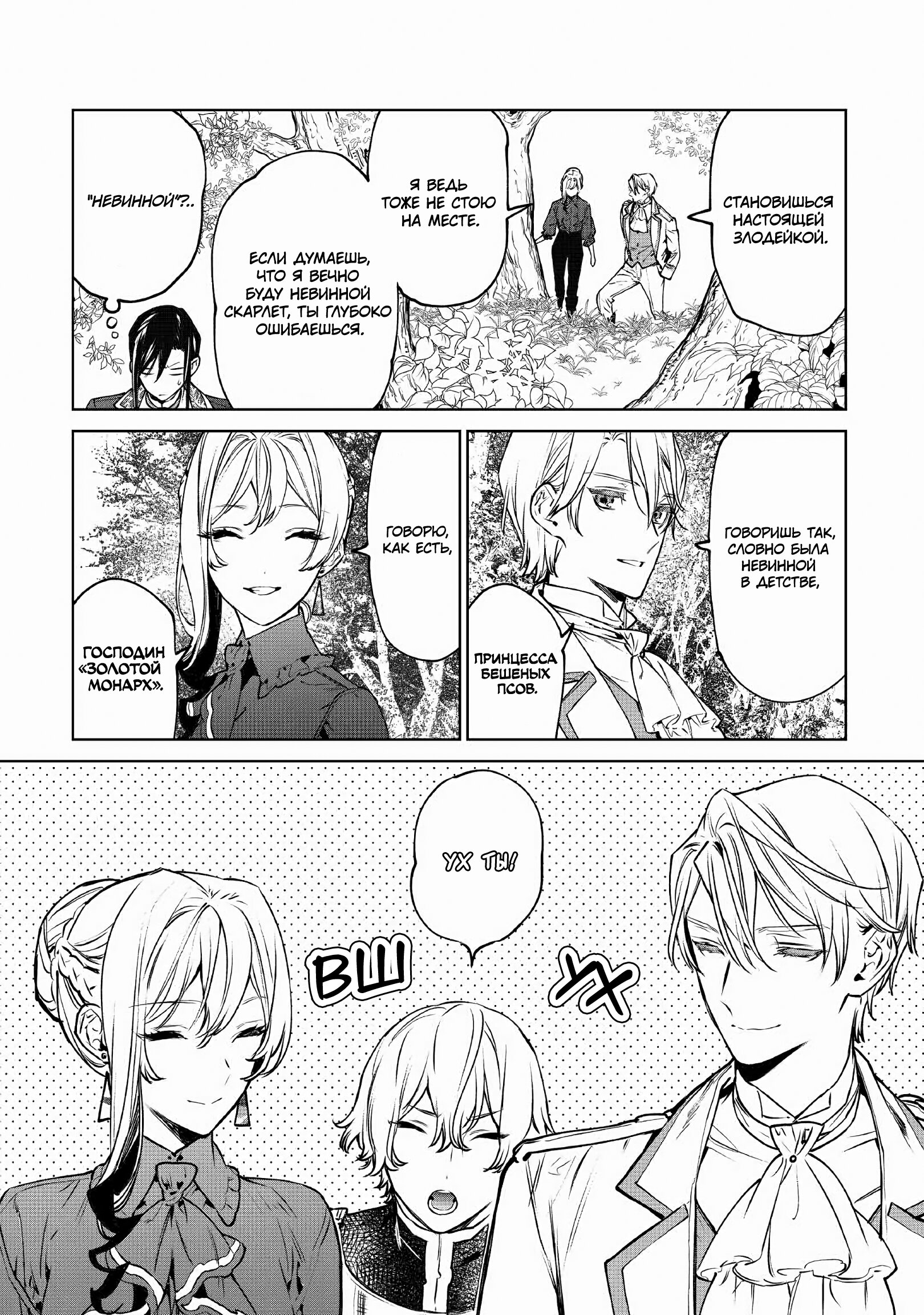 Манга Могу я попросить еще кое-что? - Глава 22 Страница 6