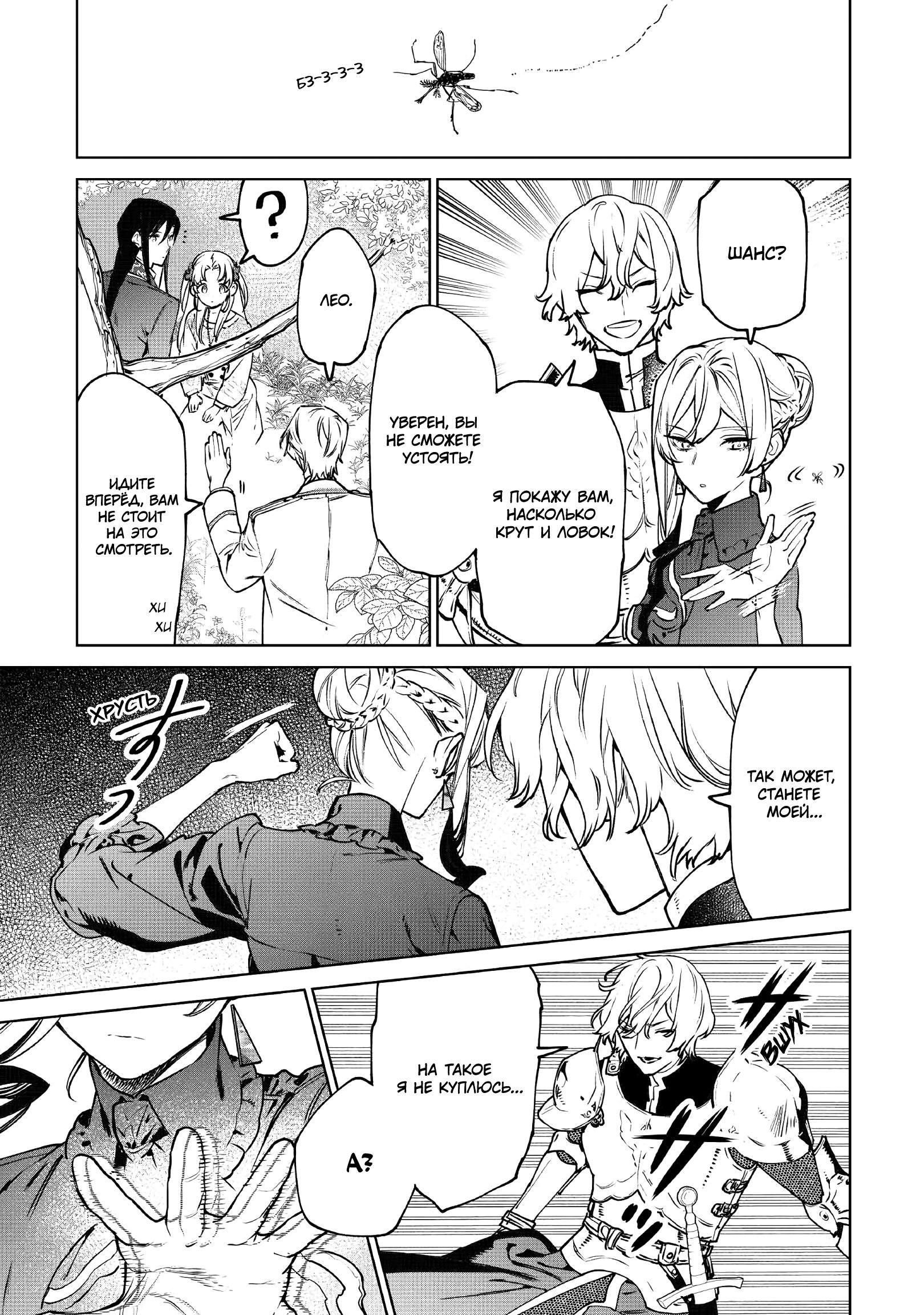 Манга Могу я попросить еще кое-что? - Глава 22 Страница 9