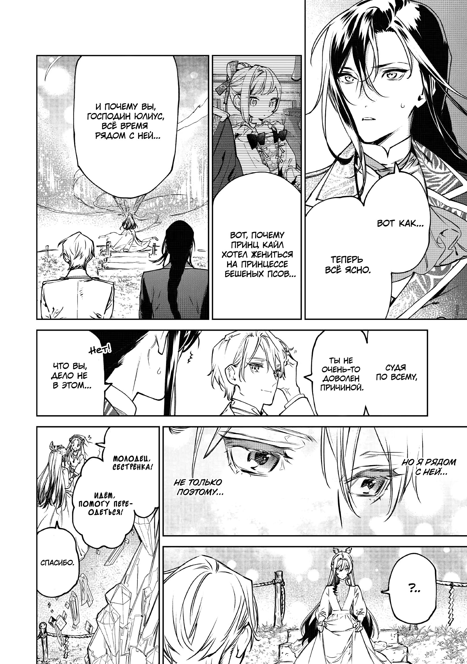 Манга Могу я попросить еще кое-что? - Глава 22 Страница 18