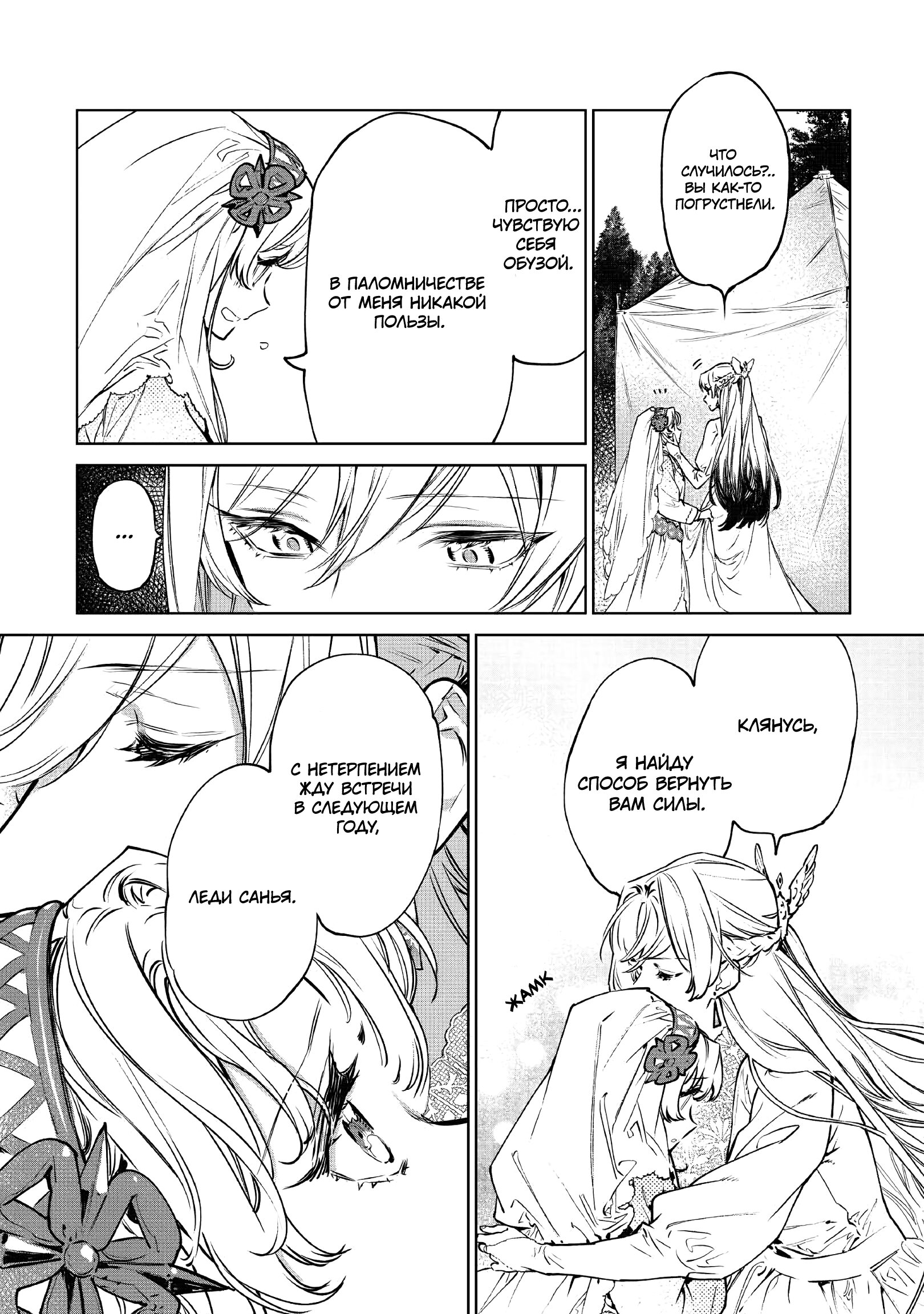 Манга Могу я попросить еще кое-что? - Глава 22 Страница 19