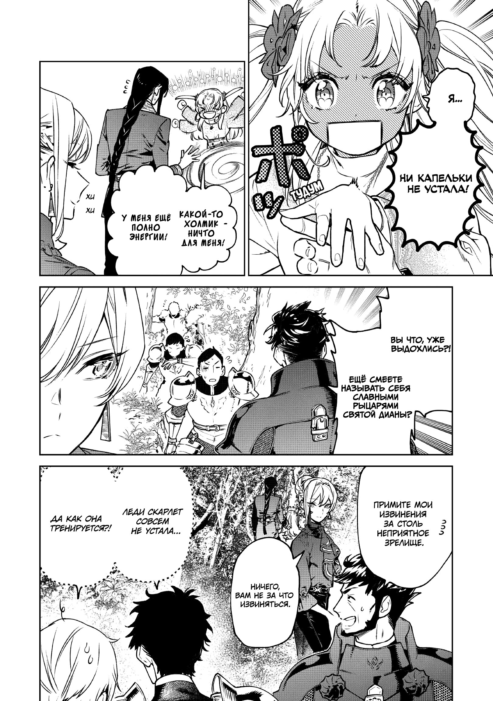 Манга Могу я попросить еще кое-что? - Глава 22 Страница 4