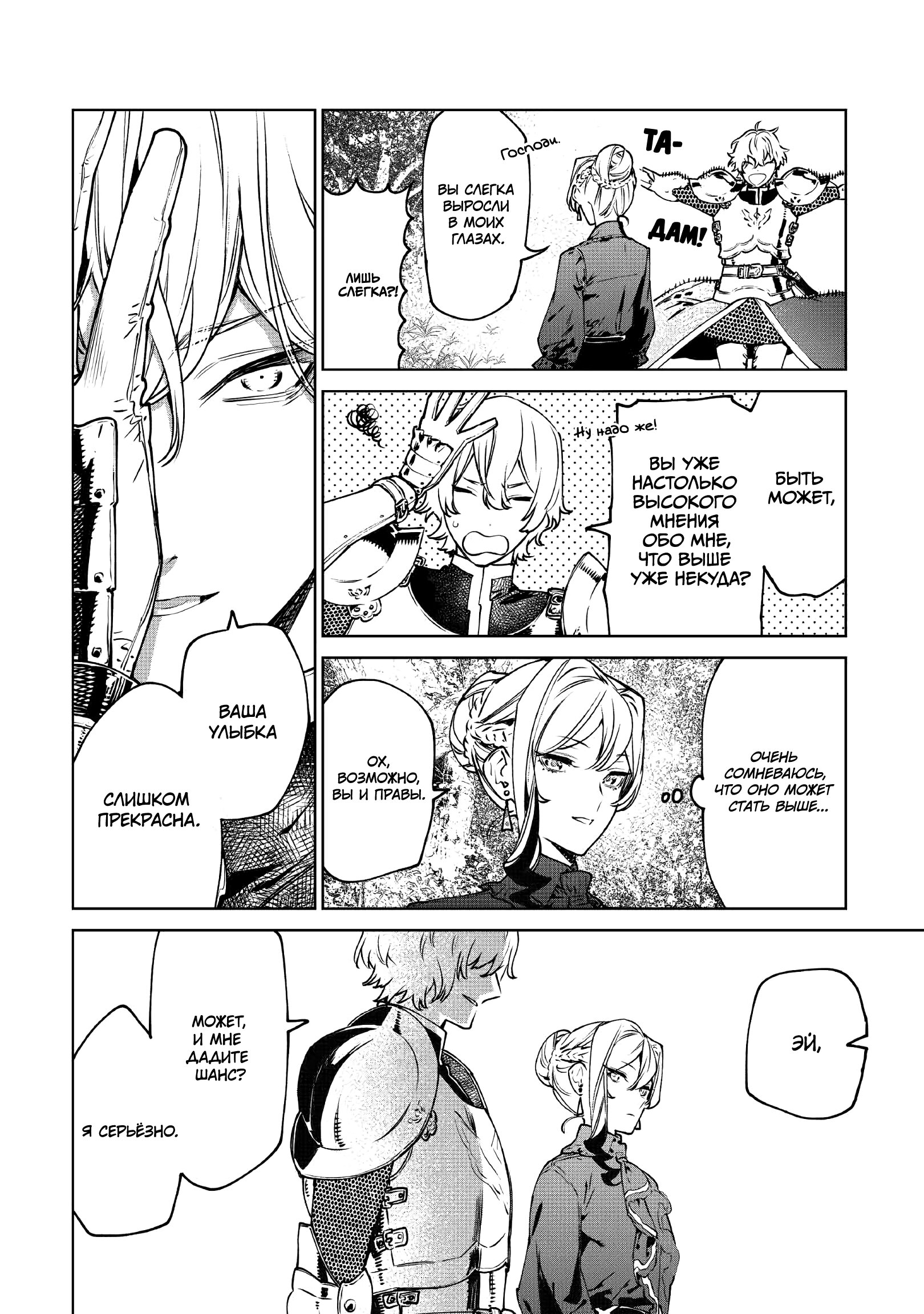 Манга Могу я попросить еще кое-что? - Глава 22 Страница 8