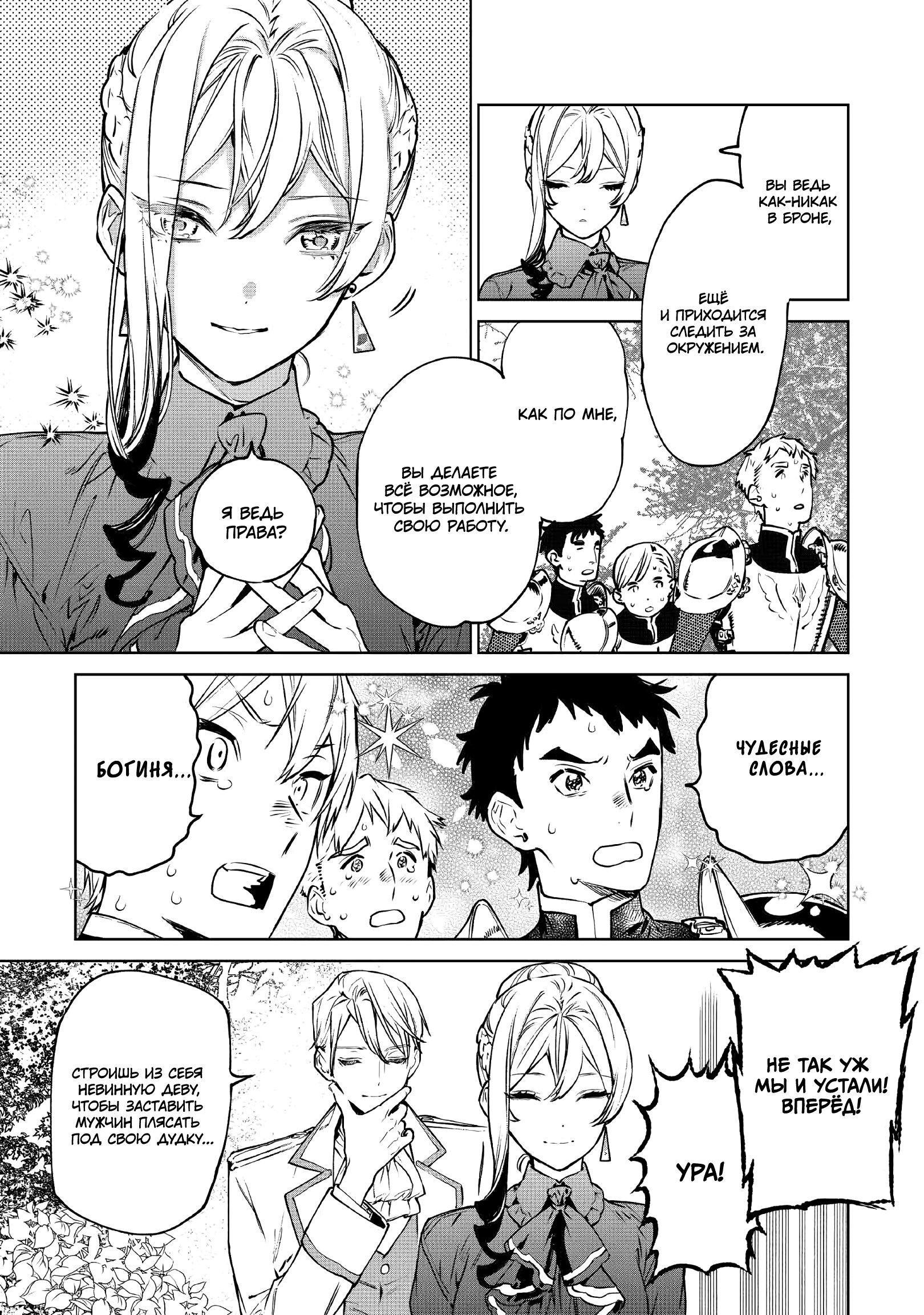 Манга Могу я попросить еще кое-что? - Глава 22 Страница 5