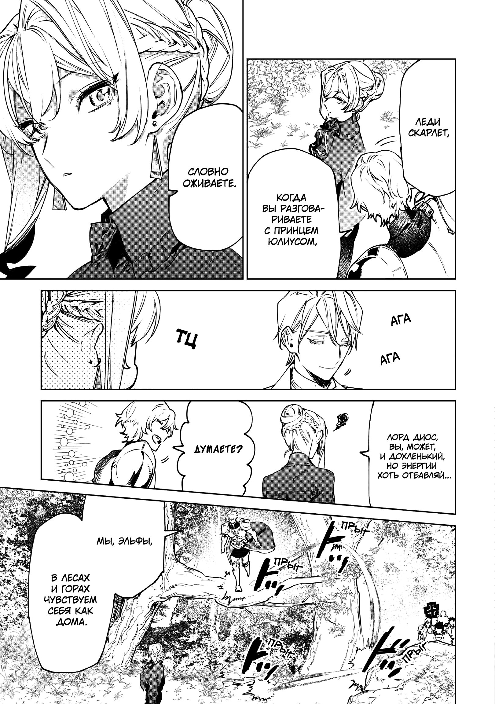 Манга Могу я попросить еще кое-что? - Глава 22 Страница 7