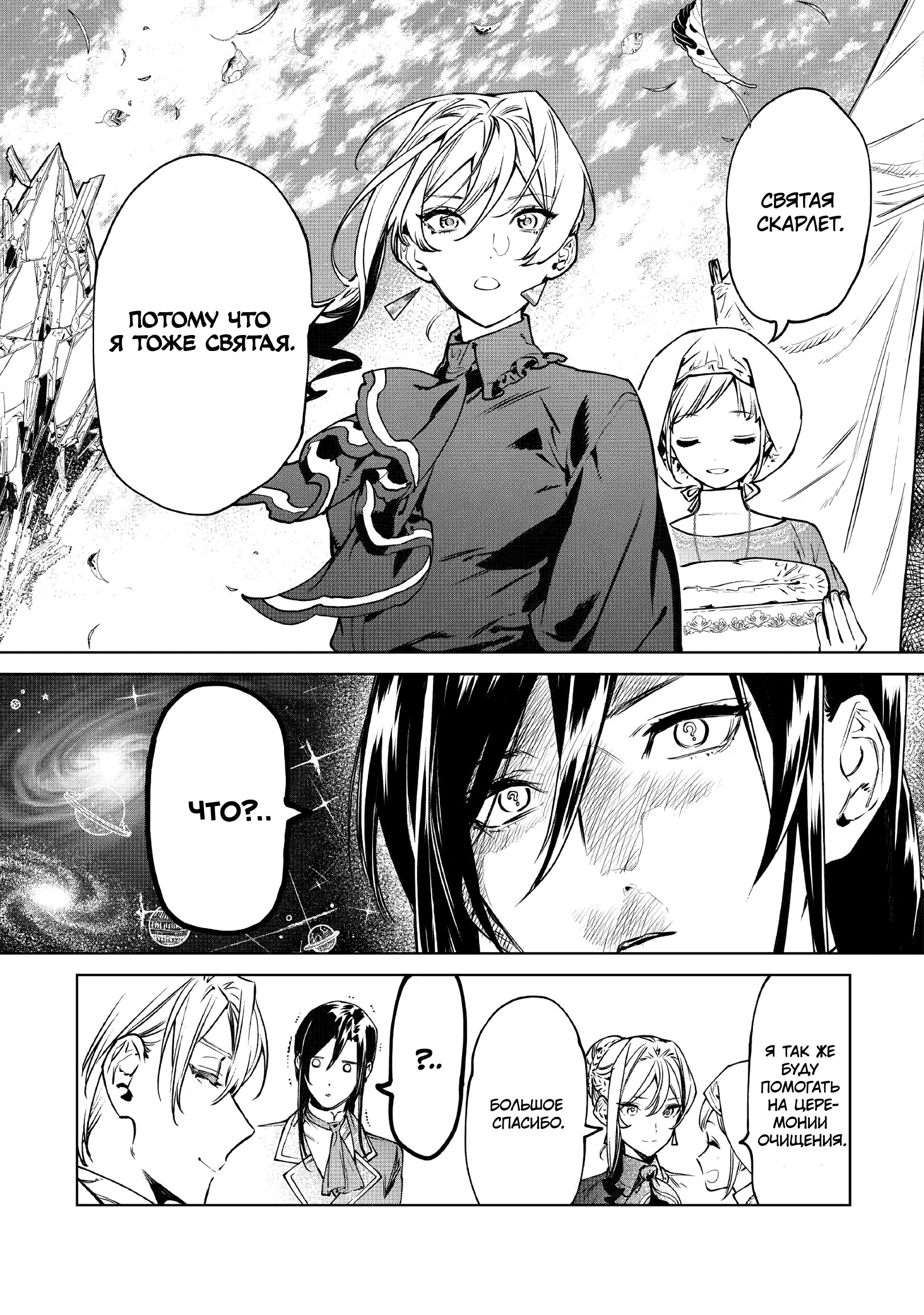 Манга Могу я попросить еще кое-что? - Глава 22 Страница 12