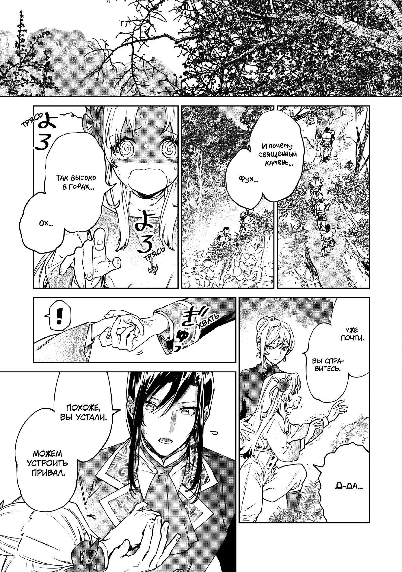 Манга Могу я попросить еще кое-что? - Глава 22 Страница 3