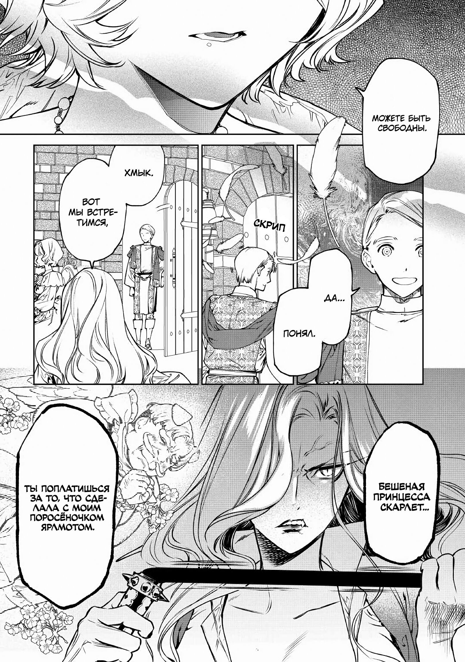 Манга Могу я попросить еще кое-что? - Глава 22 Страница 24