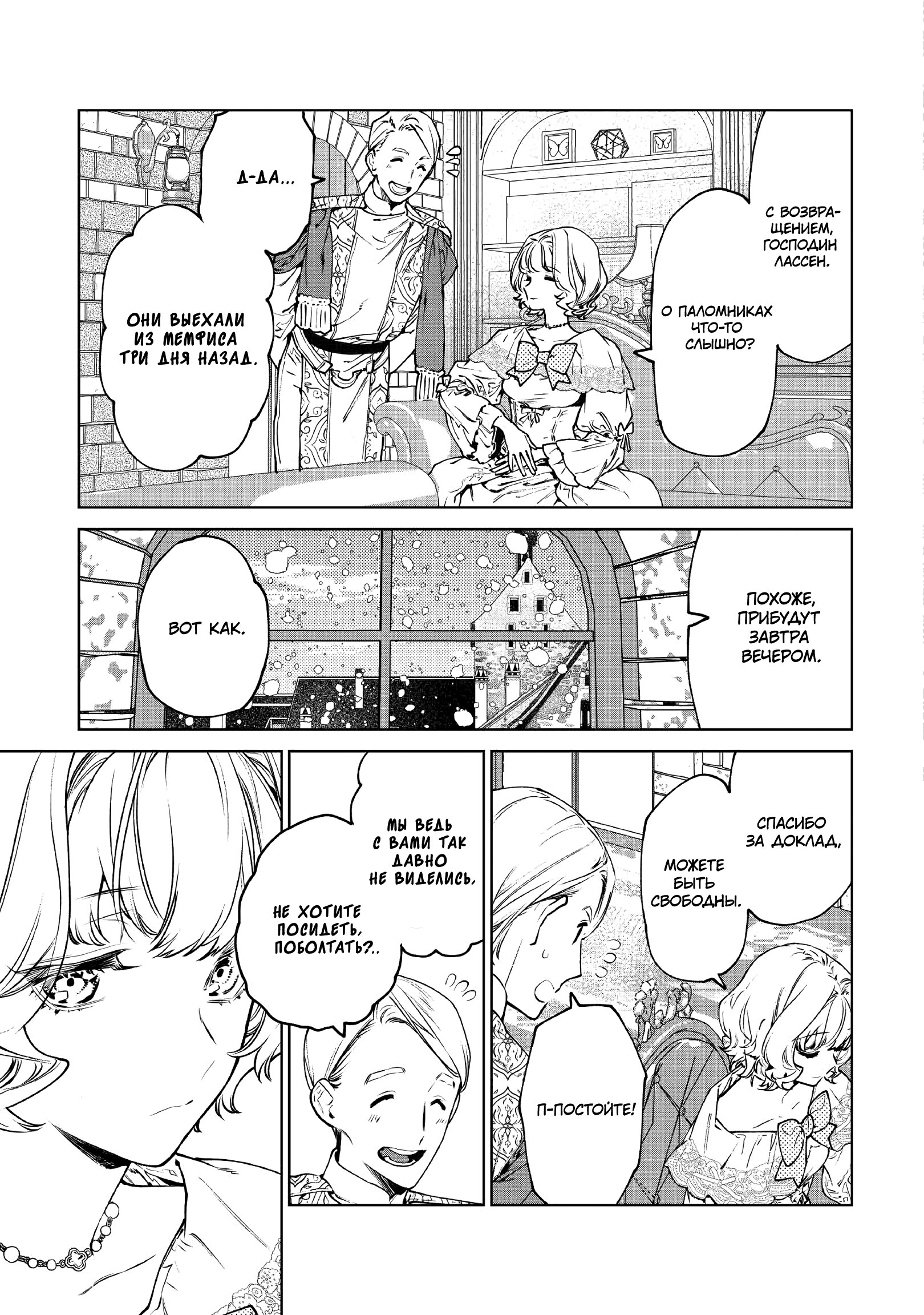 Манга Могу я попросить еще кое-что? - Глава 22 Страница 23