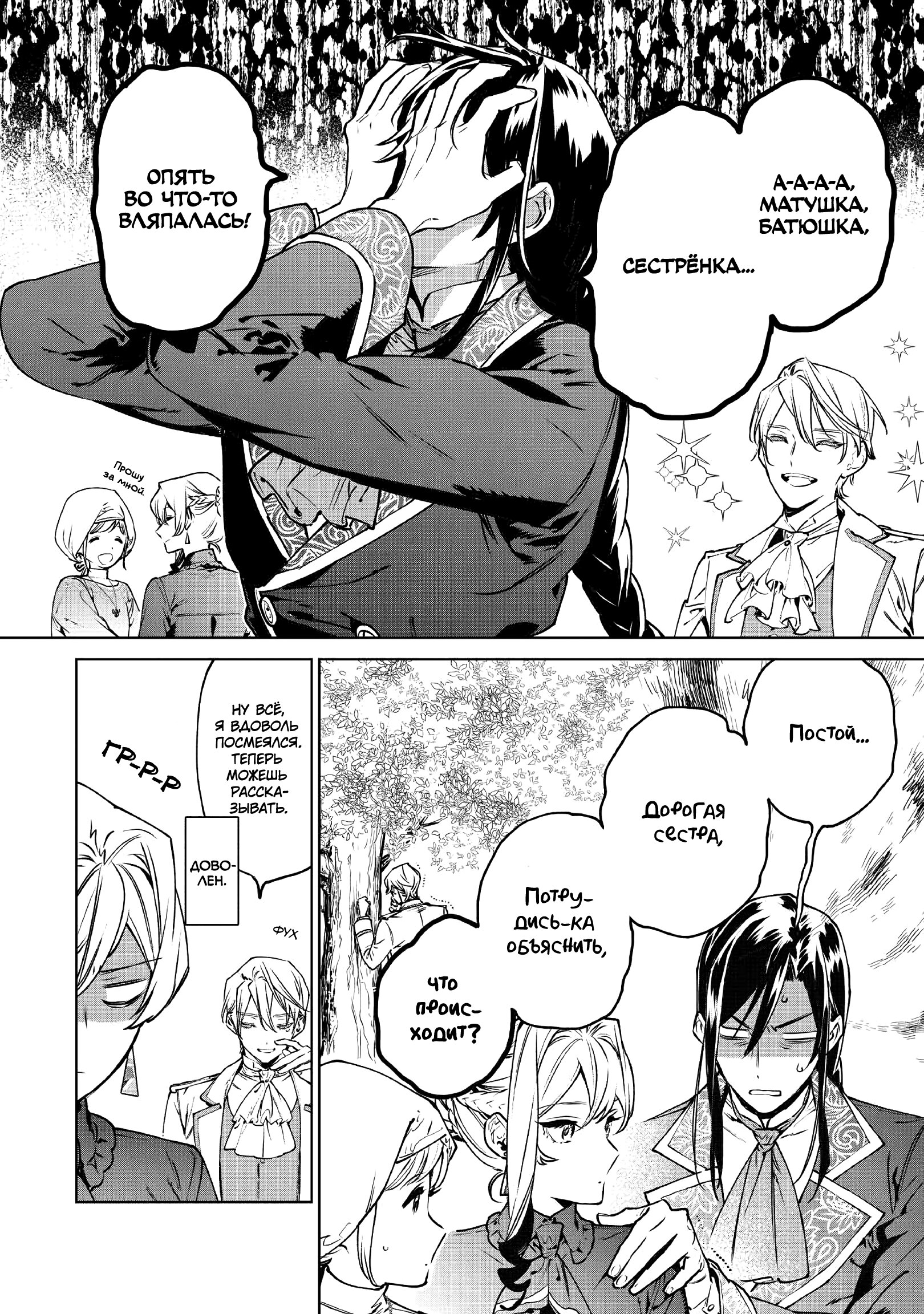 Манга Могу я попросить еще кое-что? - Глава 22 Страница 13