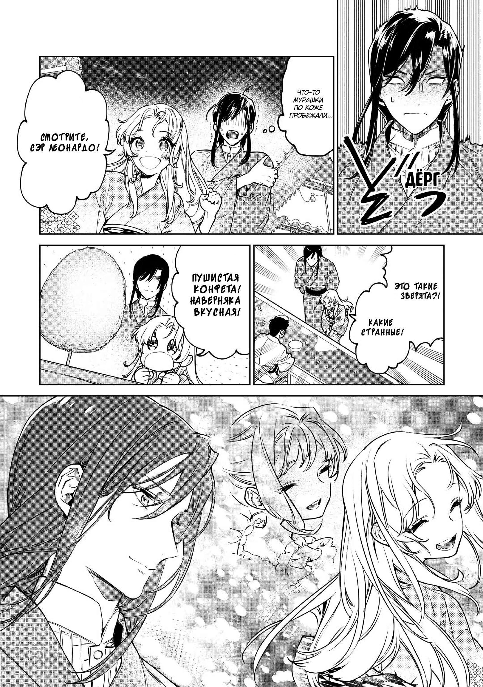 Манга Могу я попросить еще кое-что? - Глава 21 Страница 28