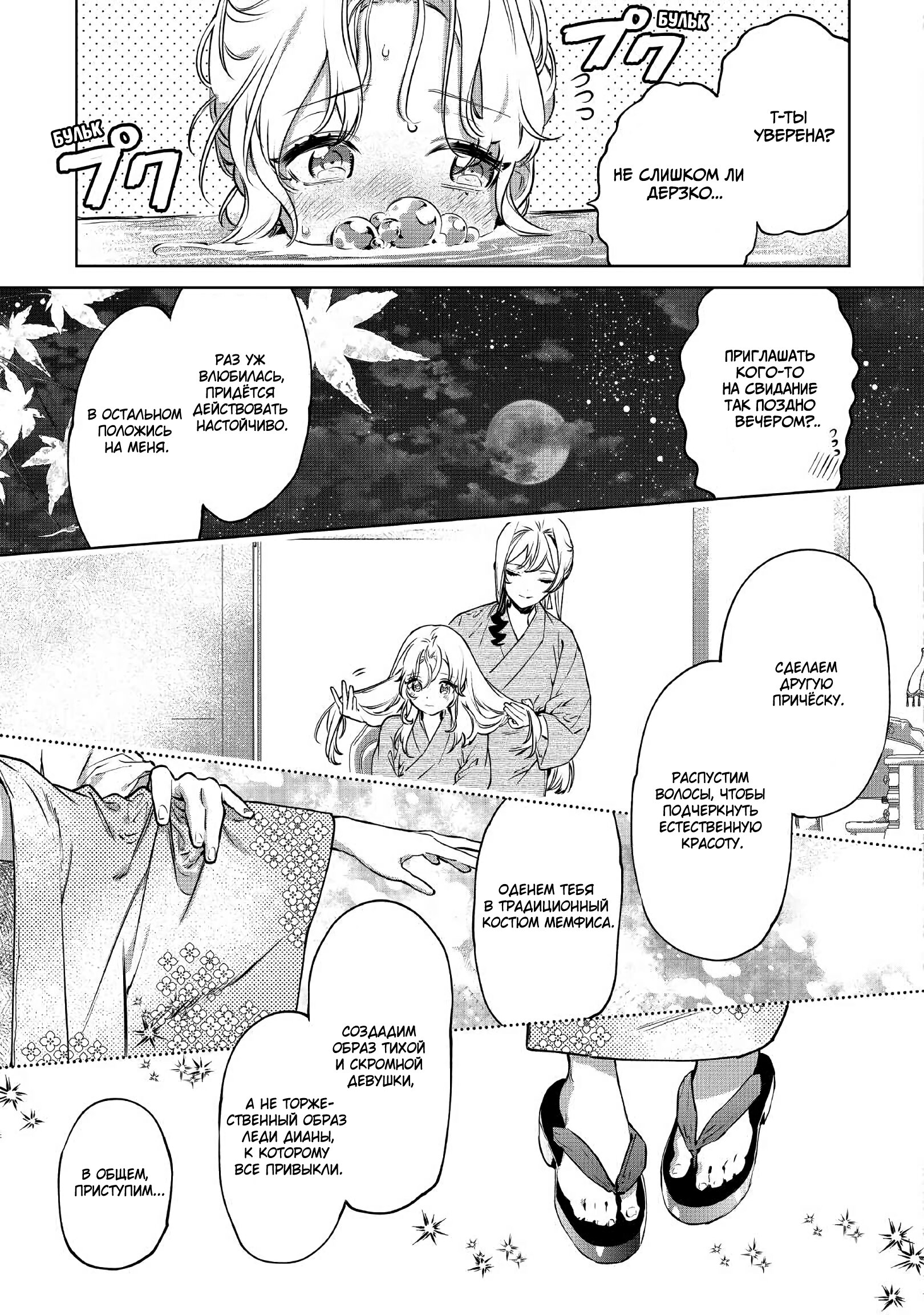 Манга Могу я попросить еще кое-что? - Глава 21 Страница 17