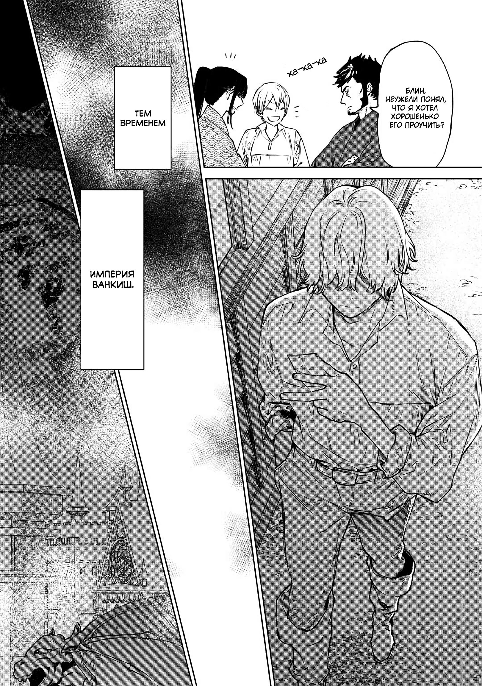 Манга Могу я попросить еще кое-что? - Глава 21 Страница 37