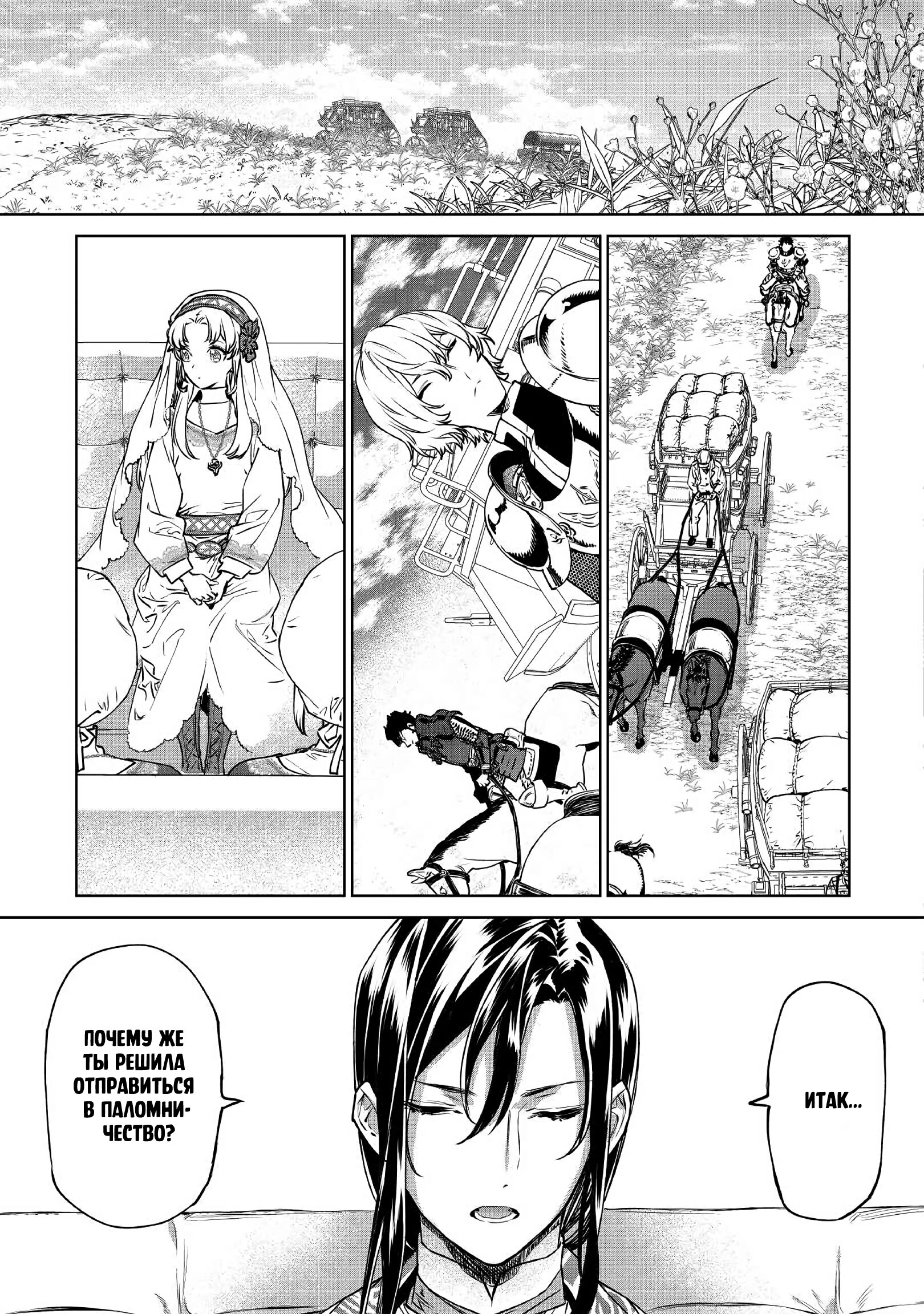 Манга Могу я попросить еще кое-что? - Глава 21 Страница 3