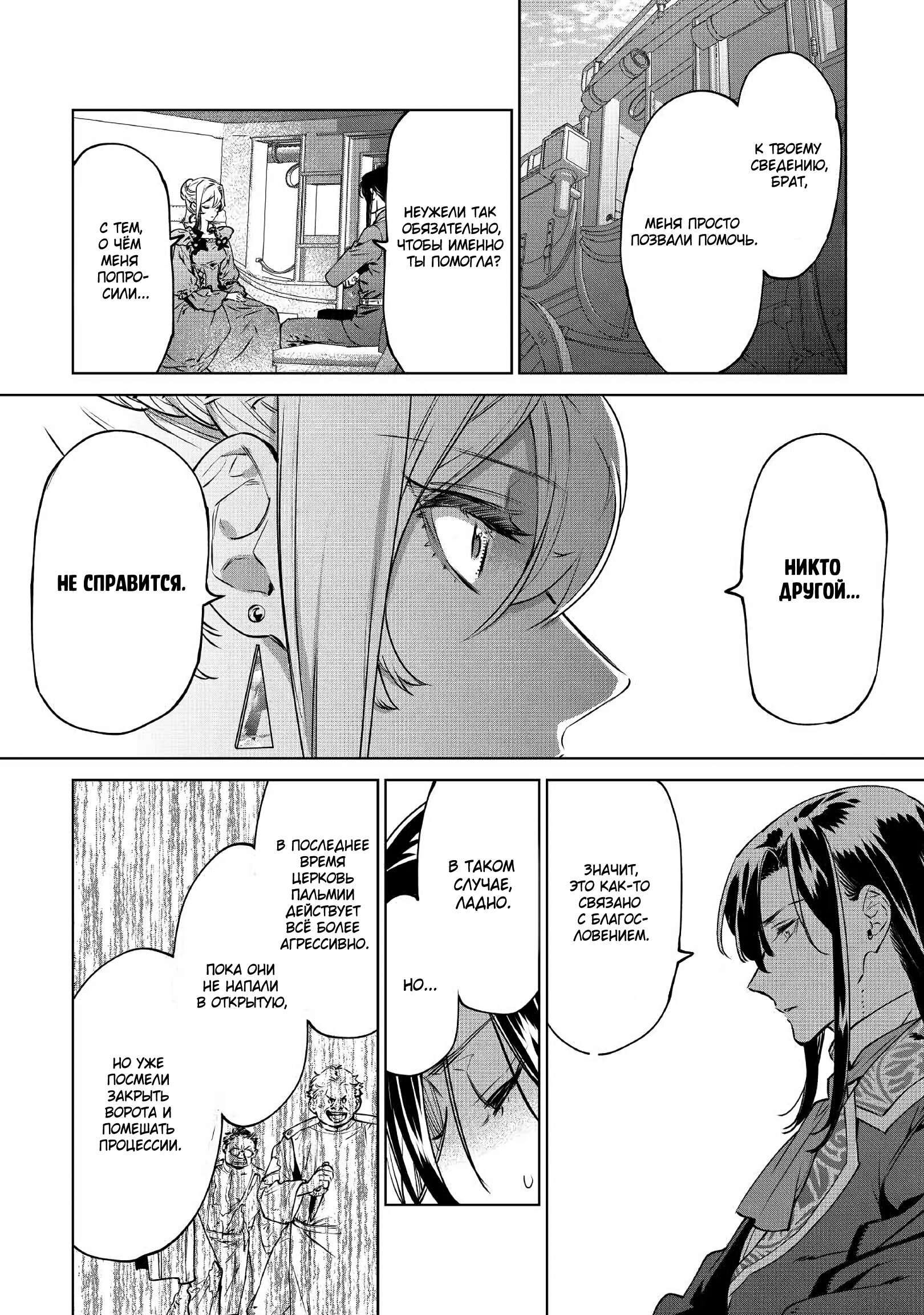 Манга Могу я попросить еще кое-что? - Глава 21 Страница 6