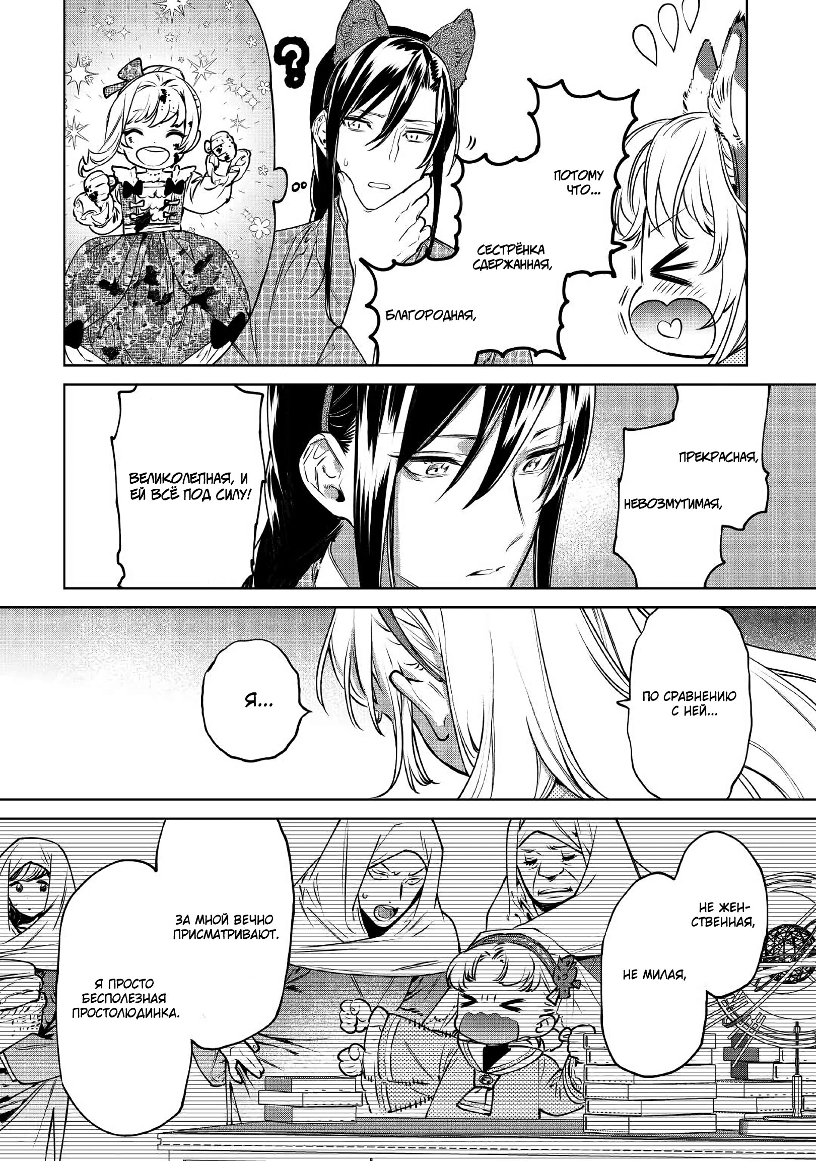 Манга Могу я попросить еще кое-что? - Глава 21 Страница 32