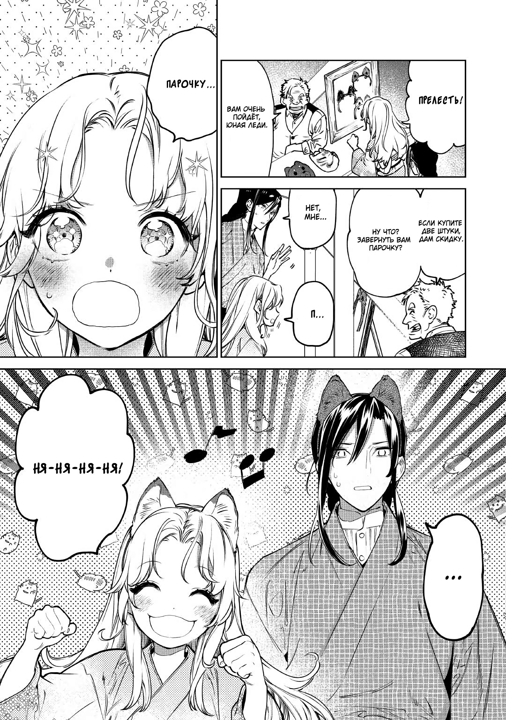 Манга Могу я попросить еще кое-что? - Глава 21 Страница 29