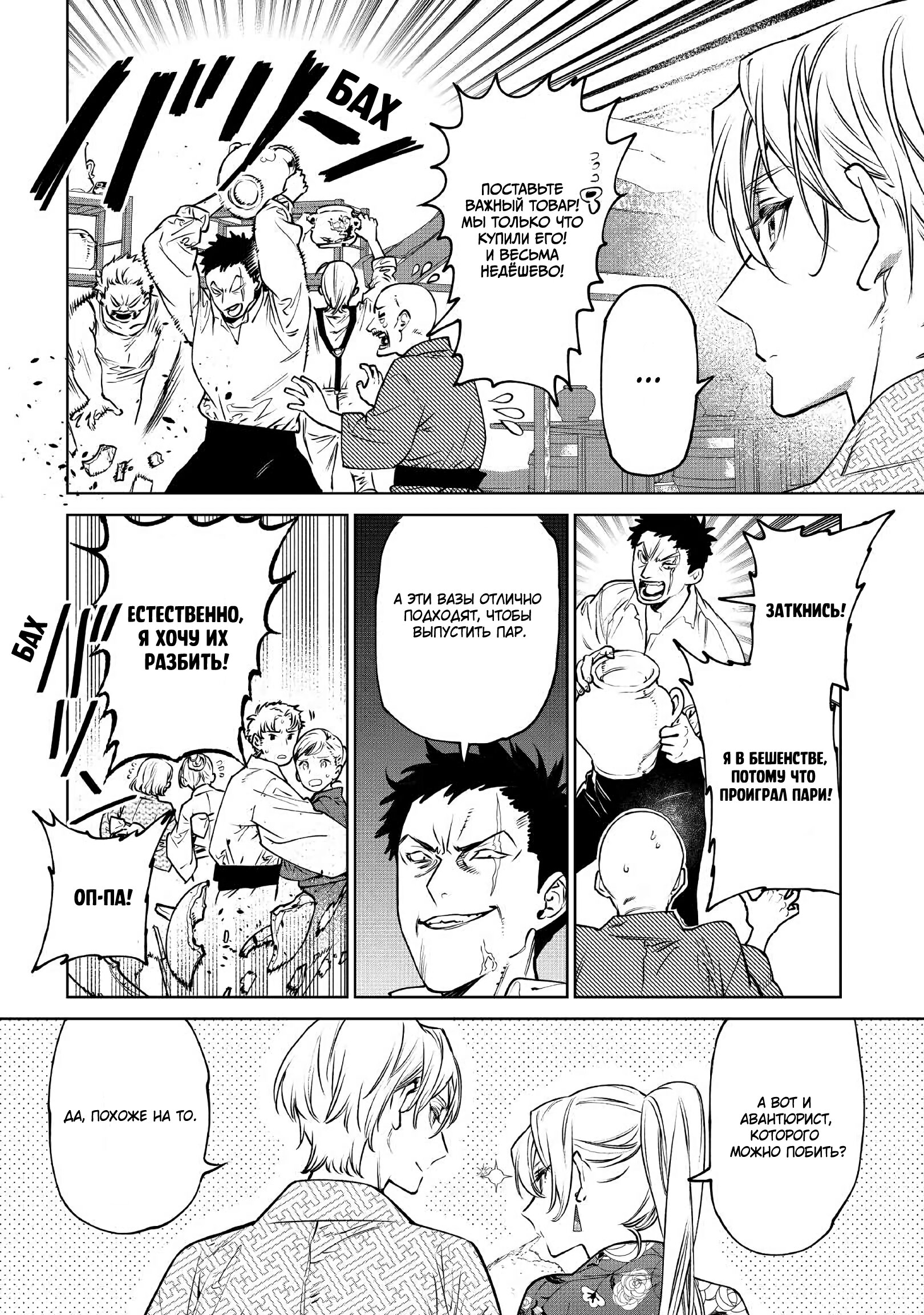 Манга Могу я попросить еще кое-что? - Глава 21 Страница 24