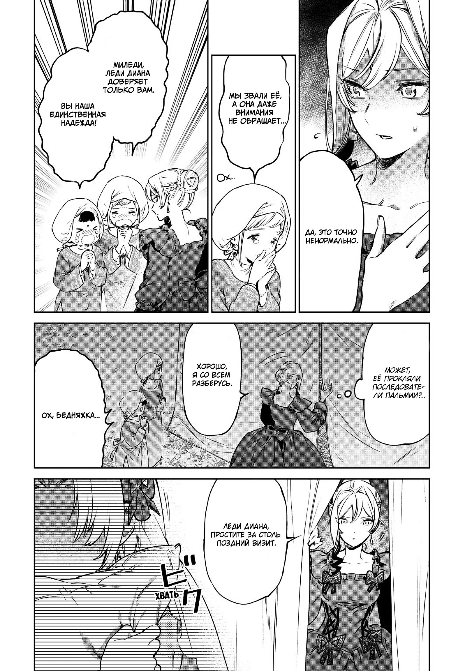 Манга Могу я попросить еще кое-что? - Глава 21 Страница 10